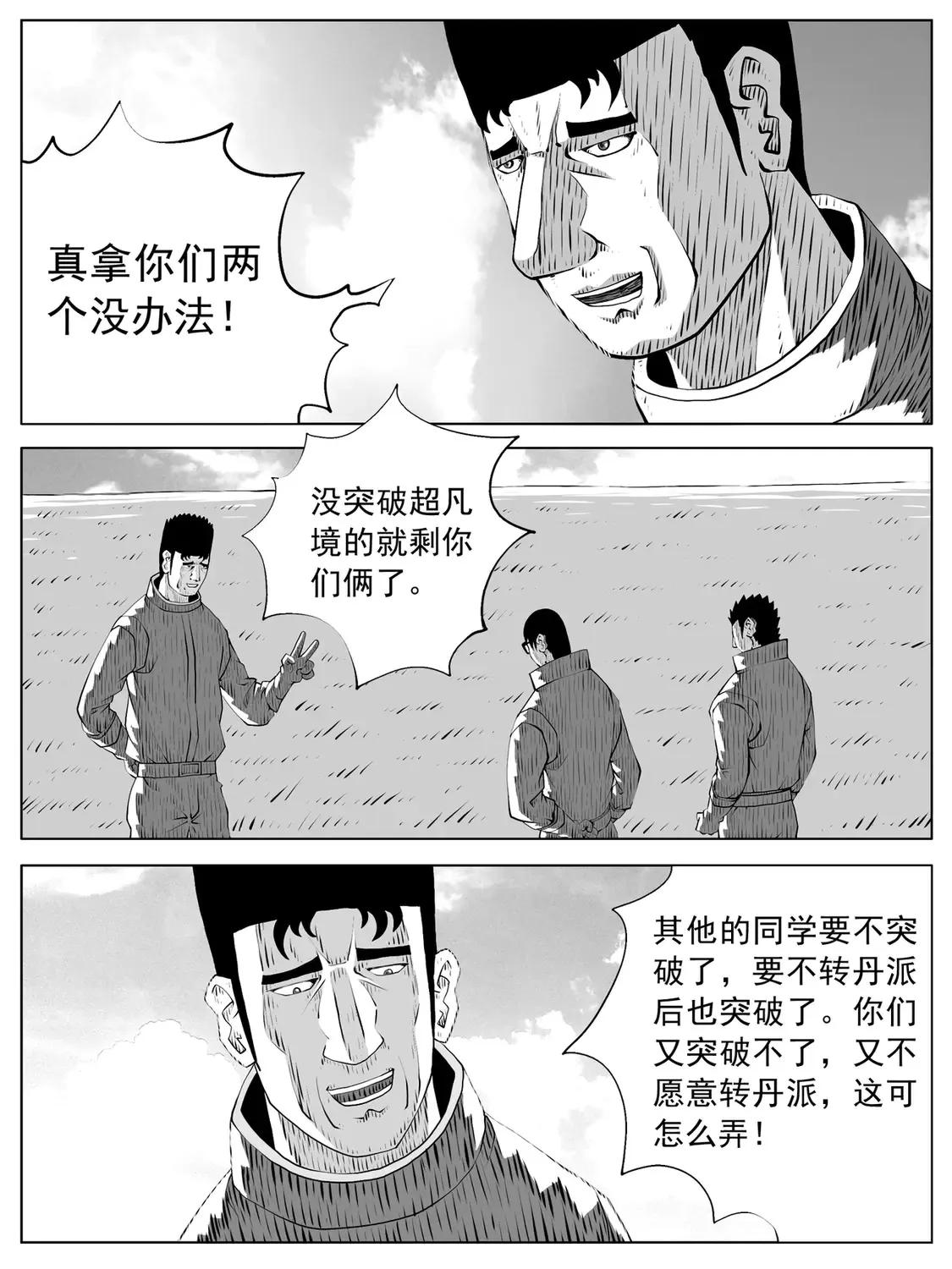 修仙功成不必在我漫画,第161回2图