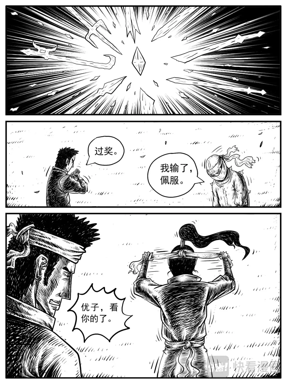 修不修真功法漫画,第13-14回1图