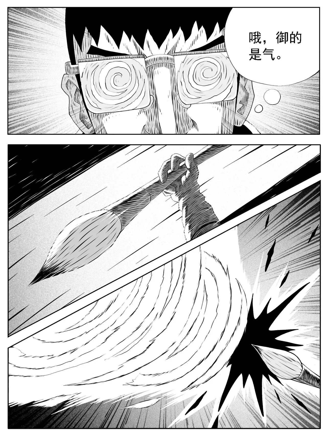 修仙功成不必在我漫画,第170回2图