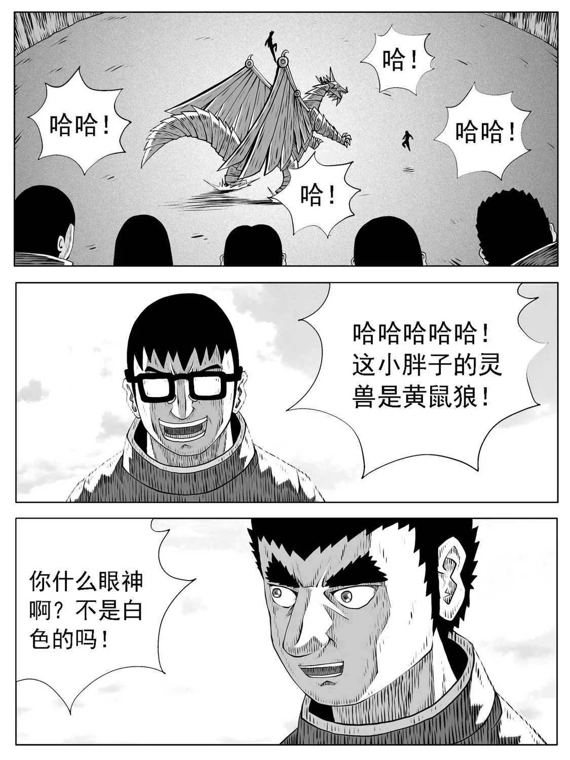 修仙功成不必在我漫画,第168回2图