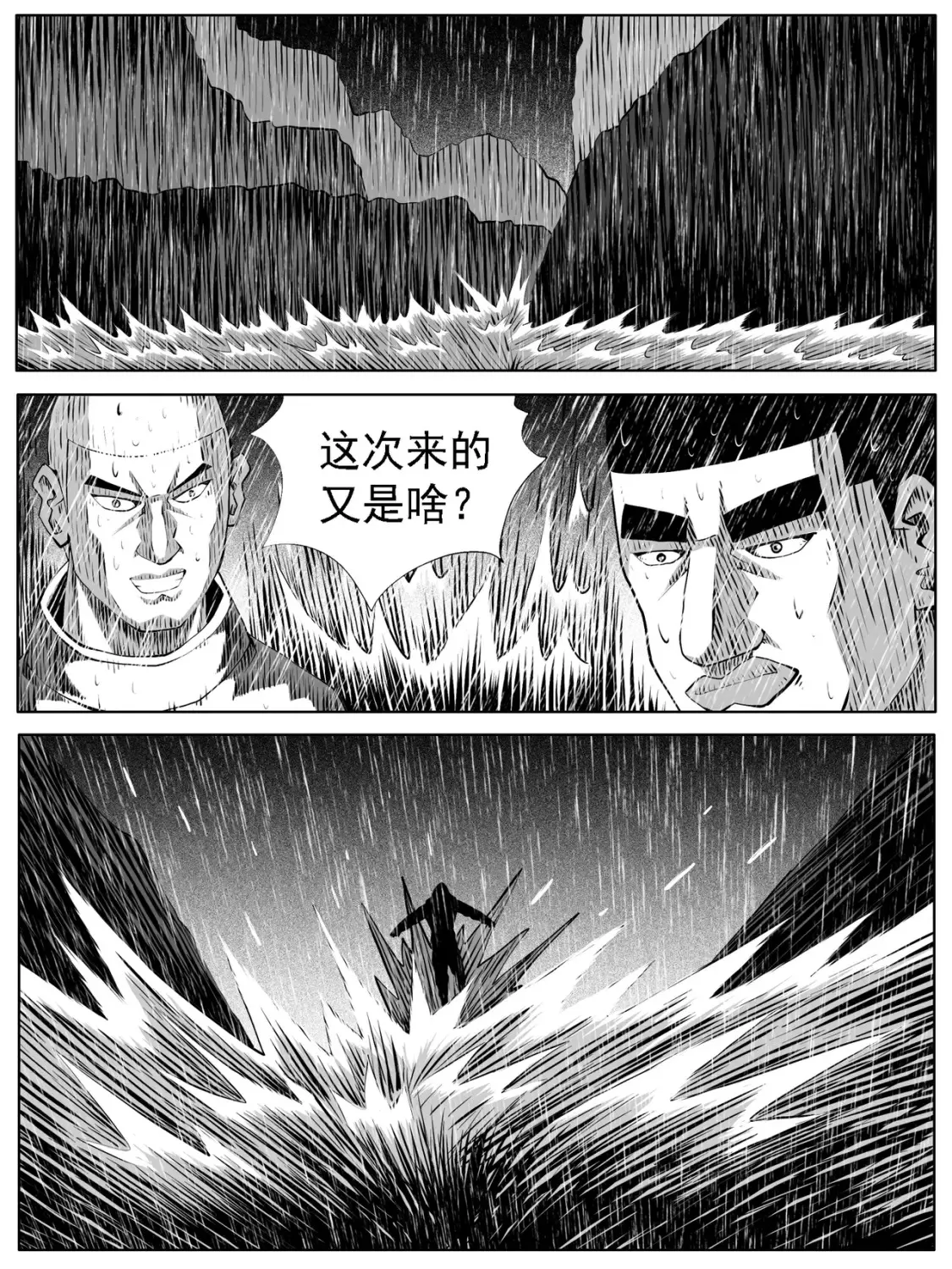 修仙功成不必在我漫画,第114回2图