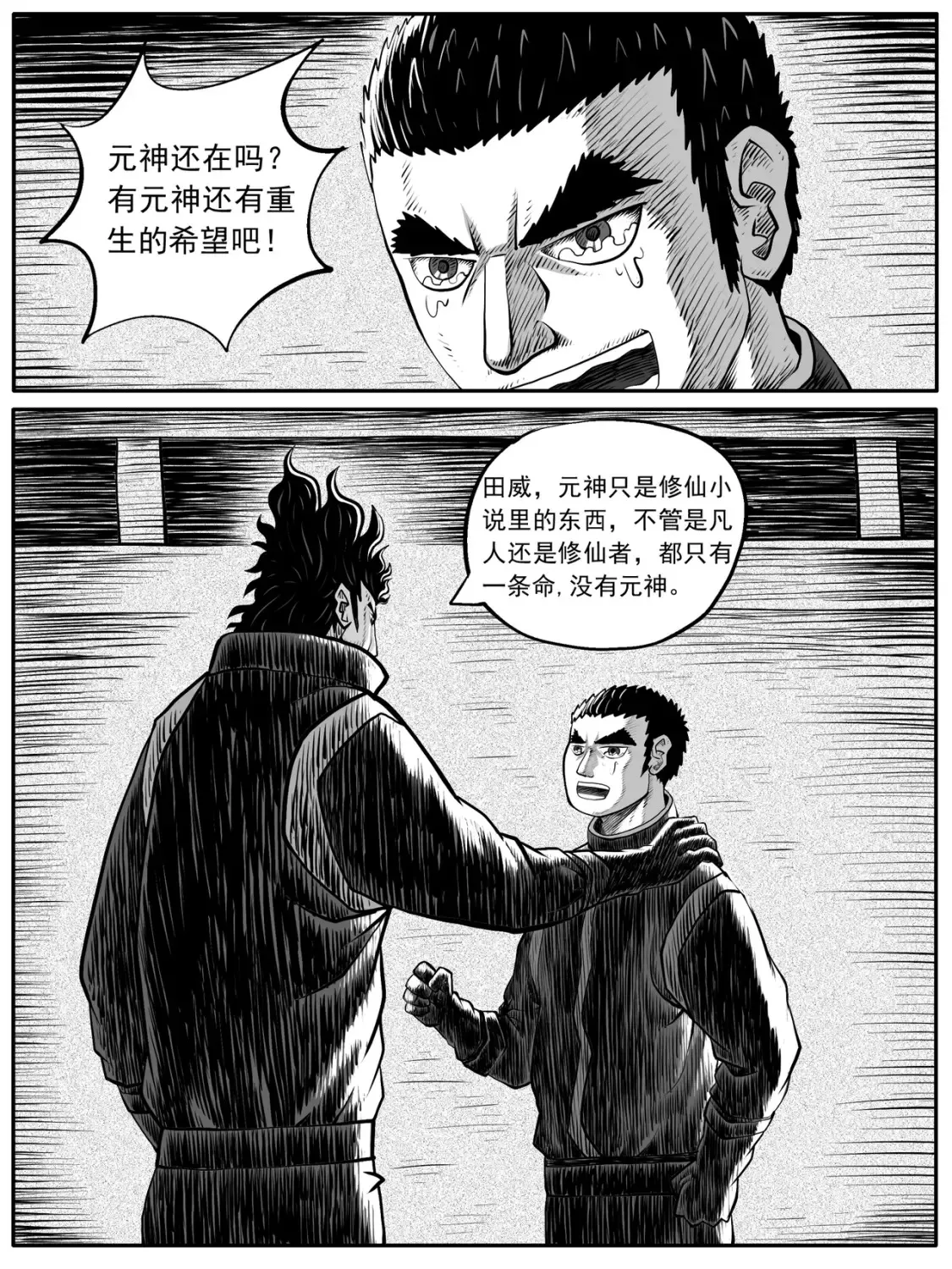 修仙成功表情包漫画,第52回1图