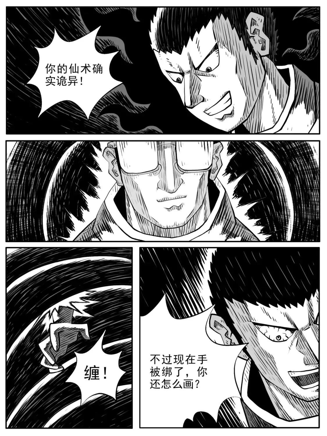 修仙功成不必在我漫画,第74回2图