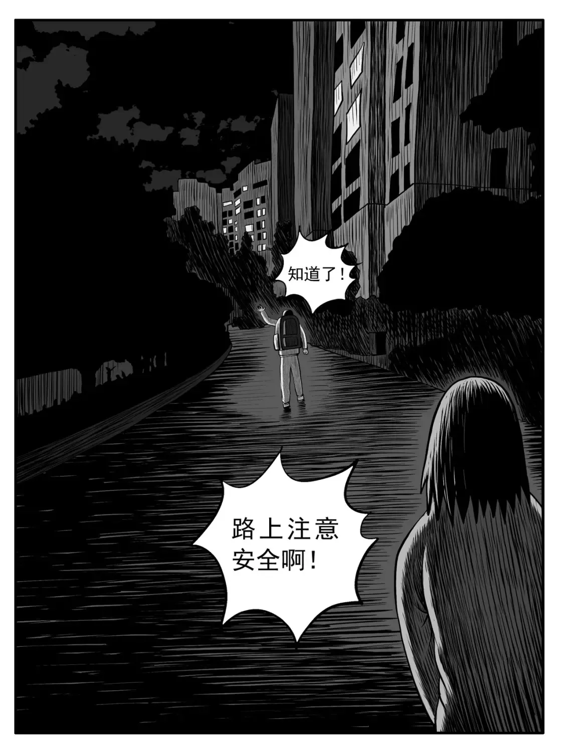 修仙是我人生的终极目标漫画,第60回2图