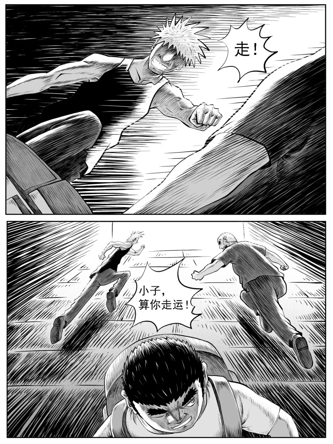 功成不必在我谁说的漫画,第38回1图