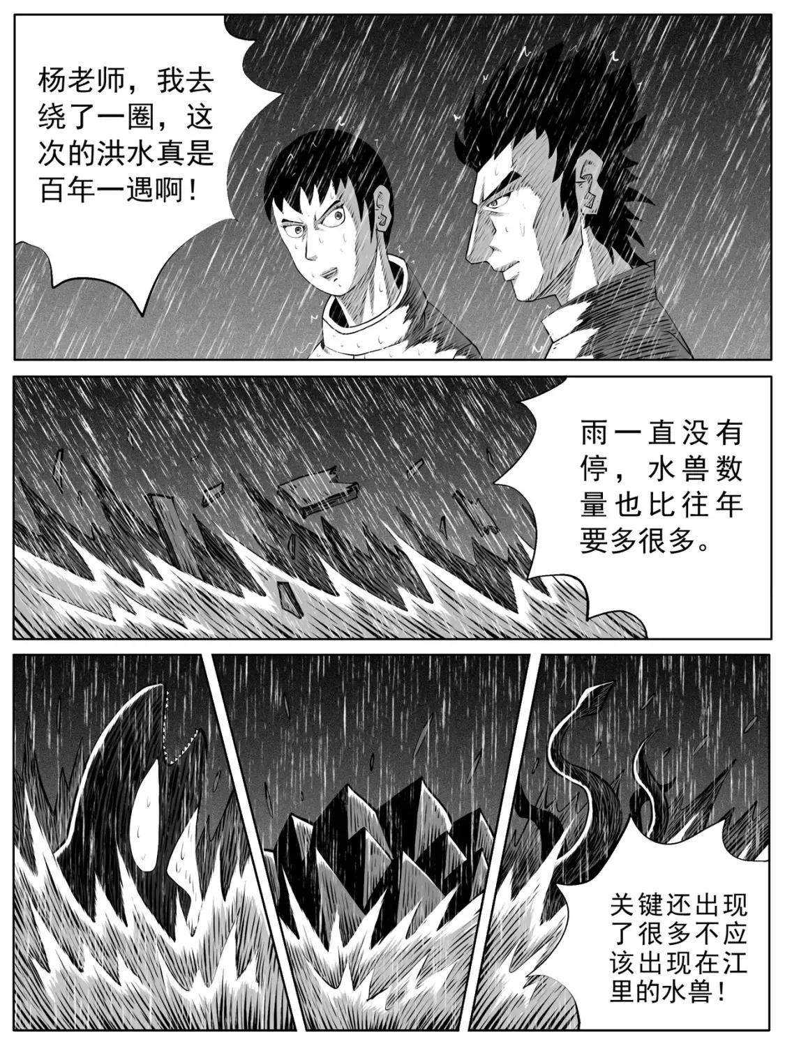 修仙成功表情包漫画,第111回2图