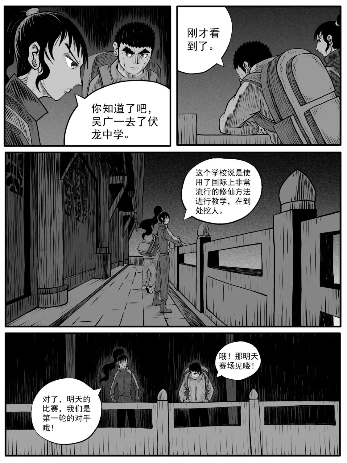 修仙功成不必在我漫画,第63回2图