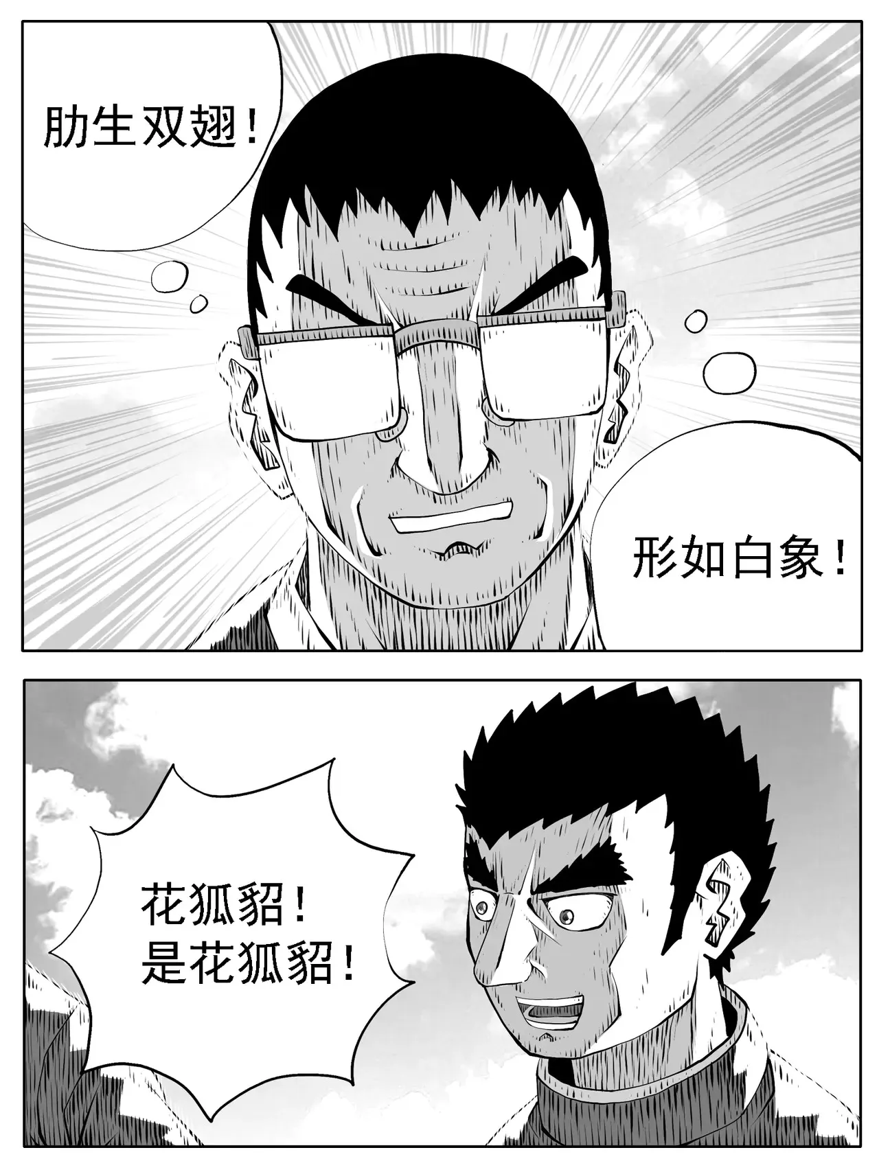 功成不必在我是谁写的漫画,第169回2图