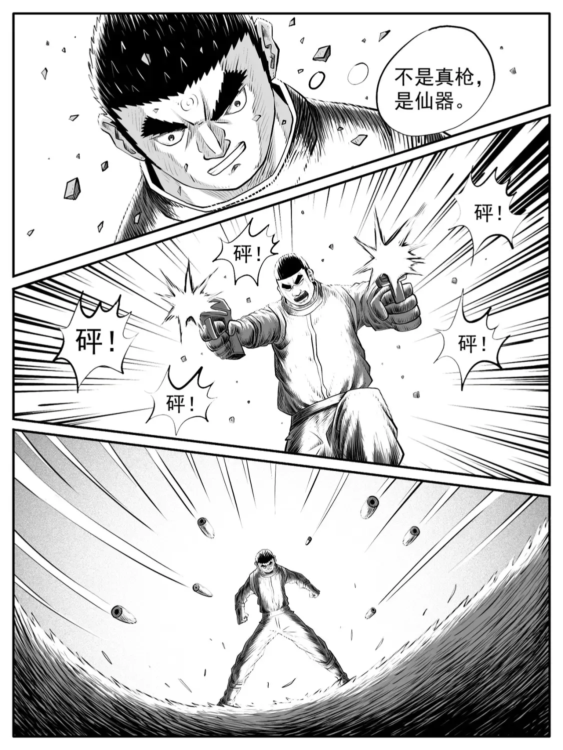 修仙功成不必在我漫画,第55回1图