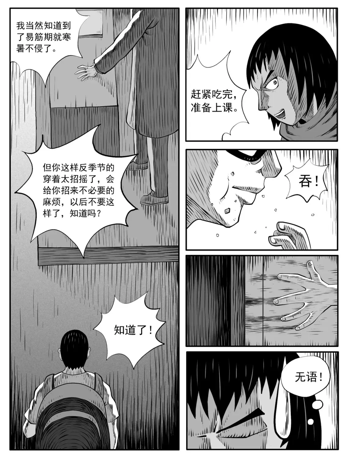 修仙成道的意思漫画,第98回2图