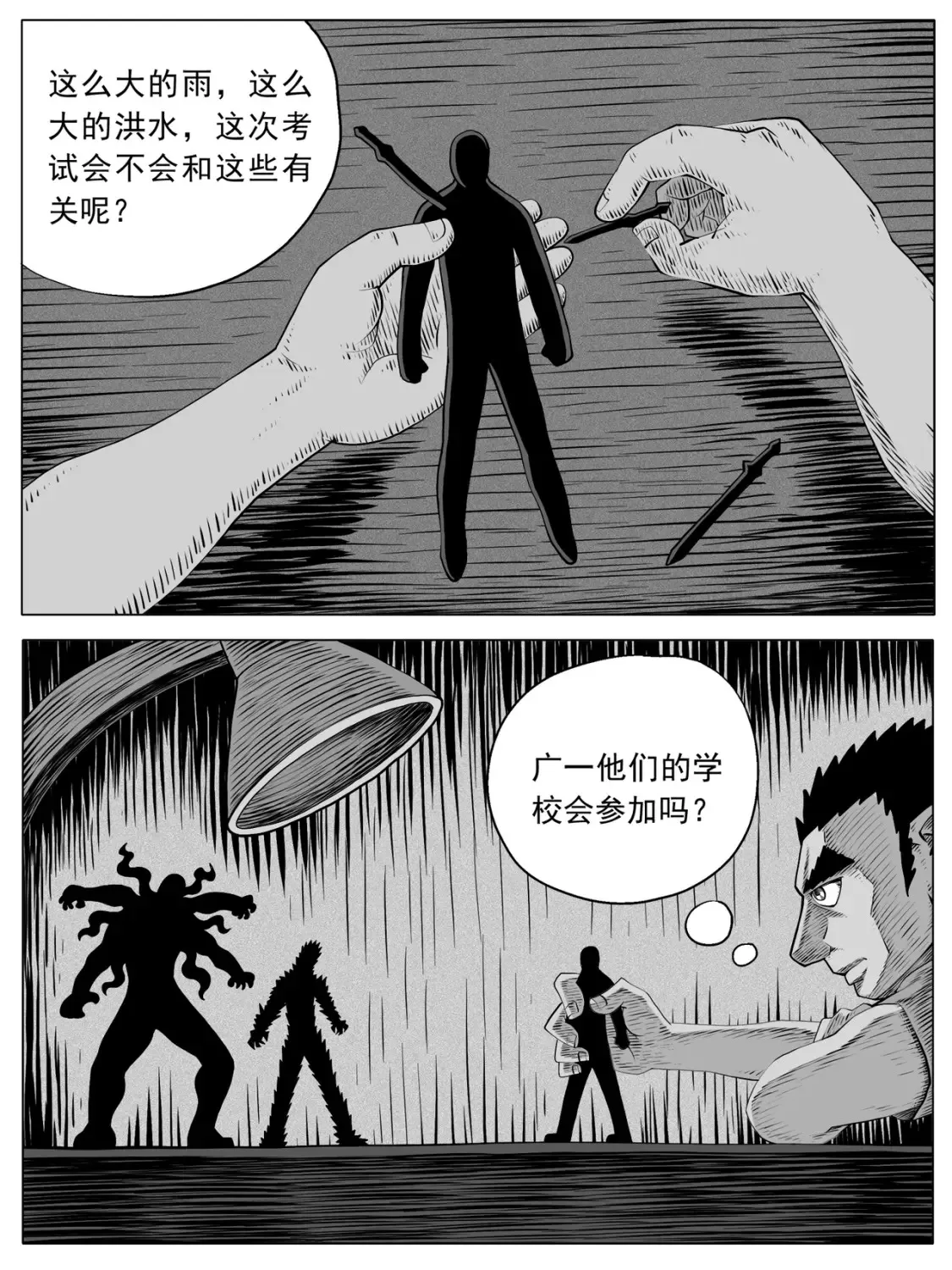 功成不必在我指的什么漫画,第104回2图