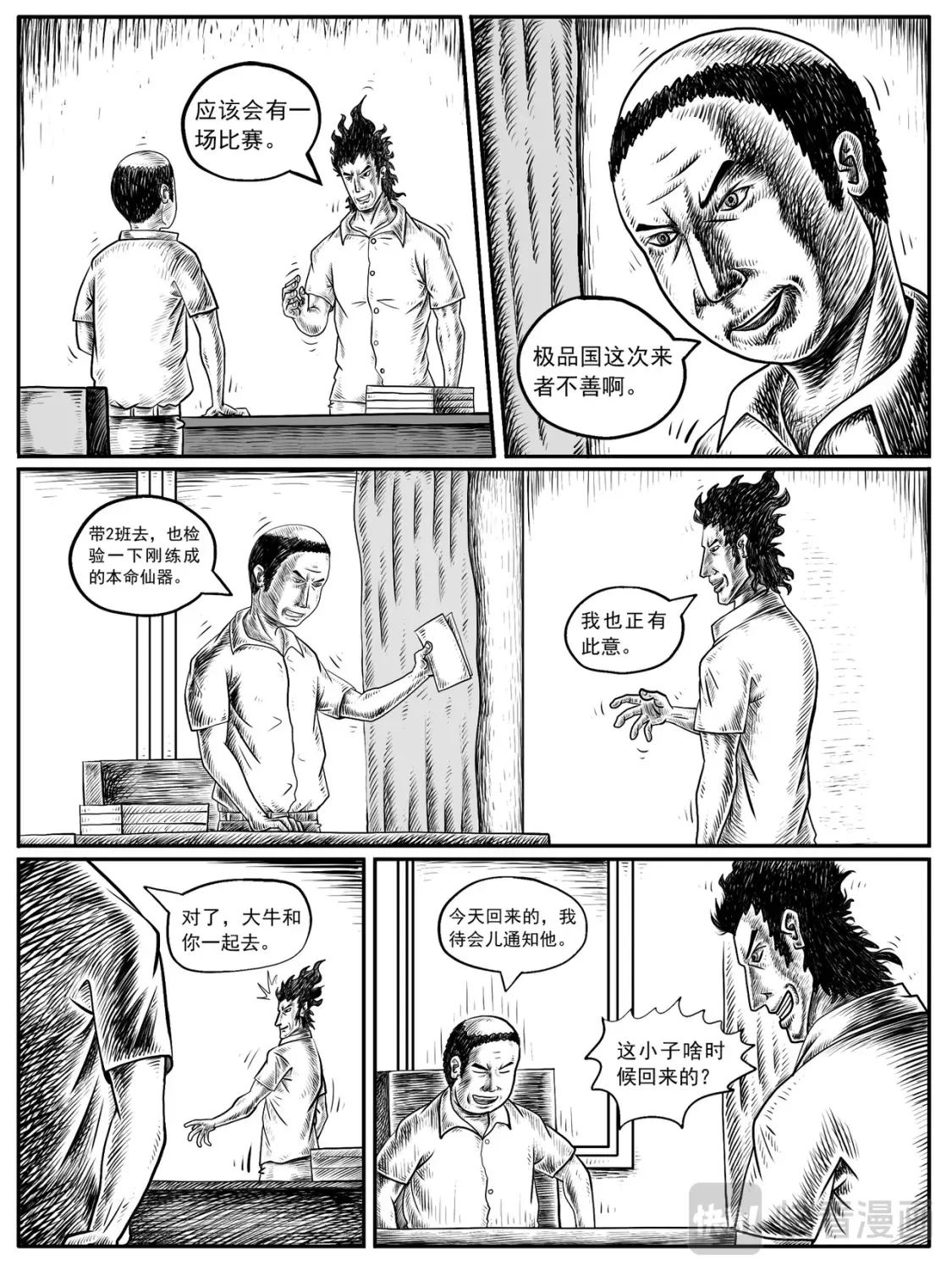 修仙功成不必在我漫画,第11-12回2图