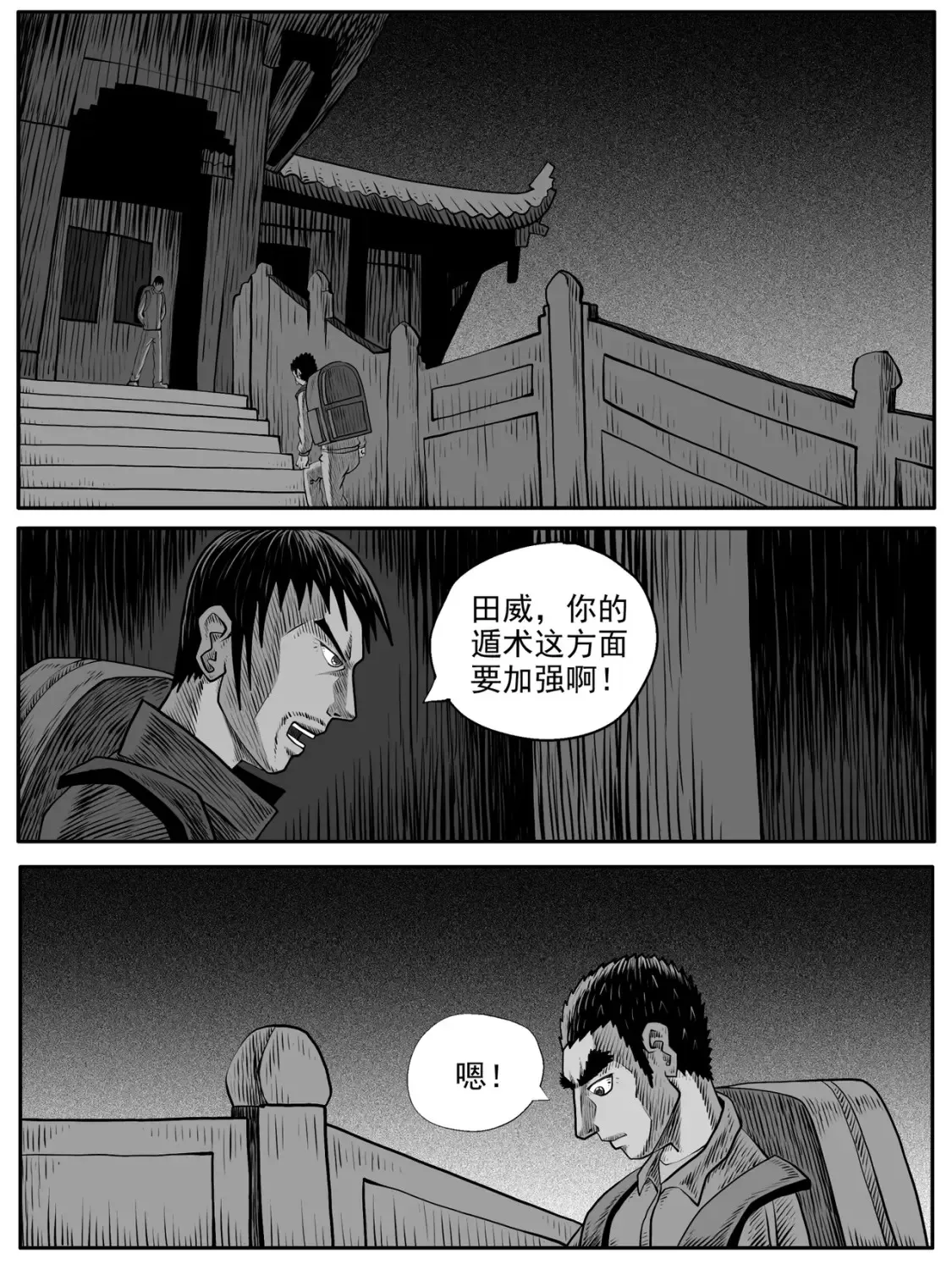 修仙是我人生的终极目标漫画,第62回2图