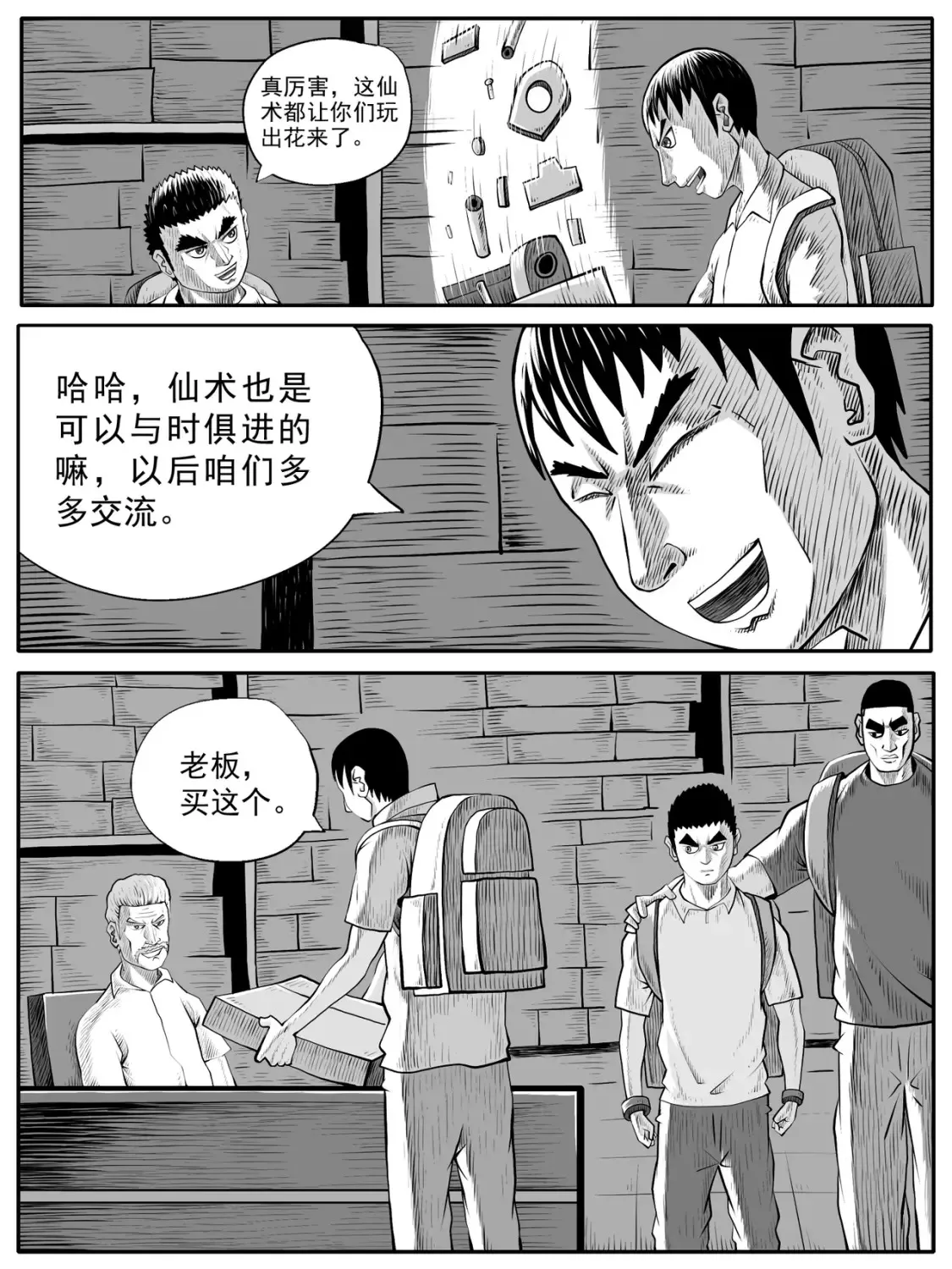 修仙是我人生的终极目标漫画,第60回2图