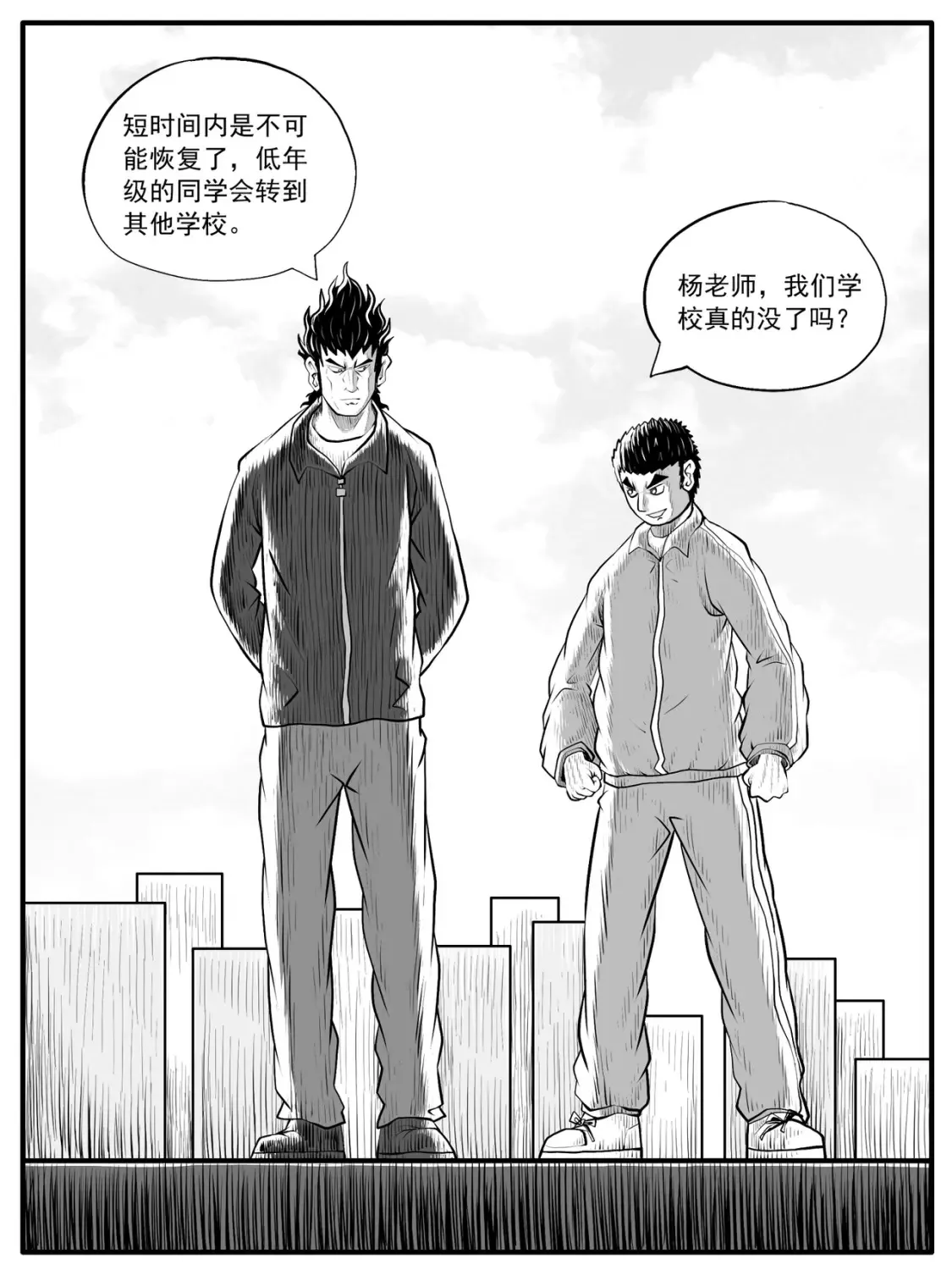 修仙成功什么意思漫画,第53回2图