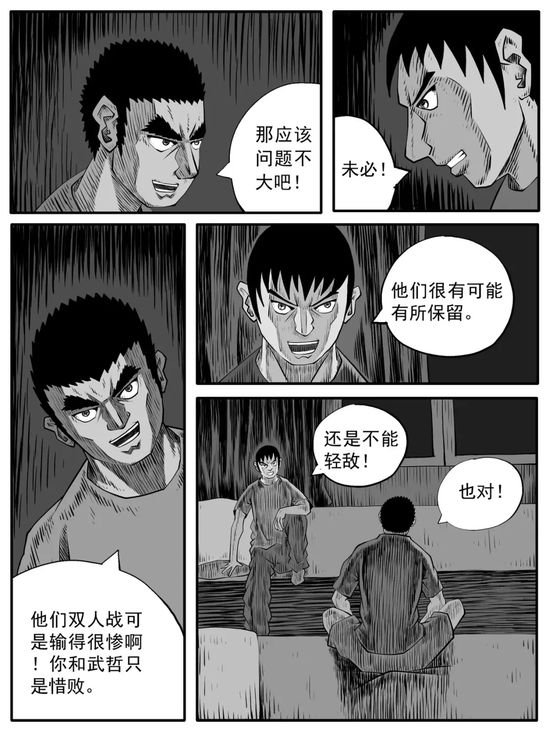 修仙功成不必在我漫画,第76回1图