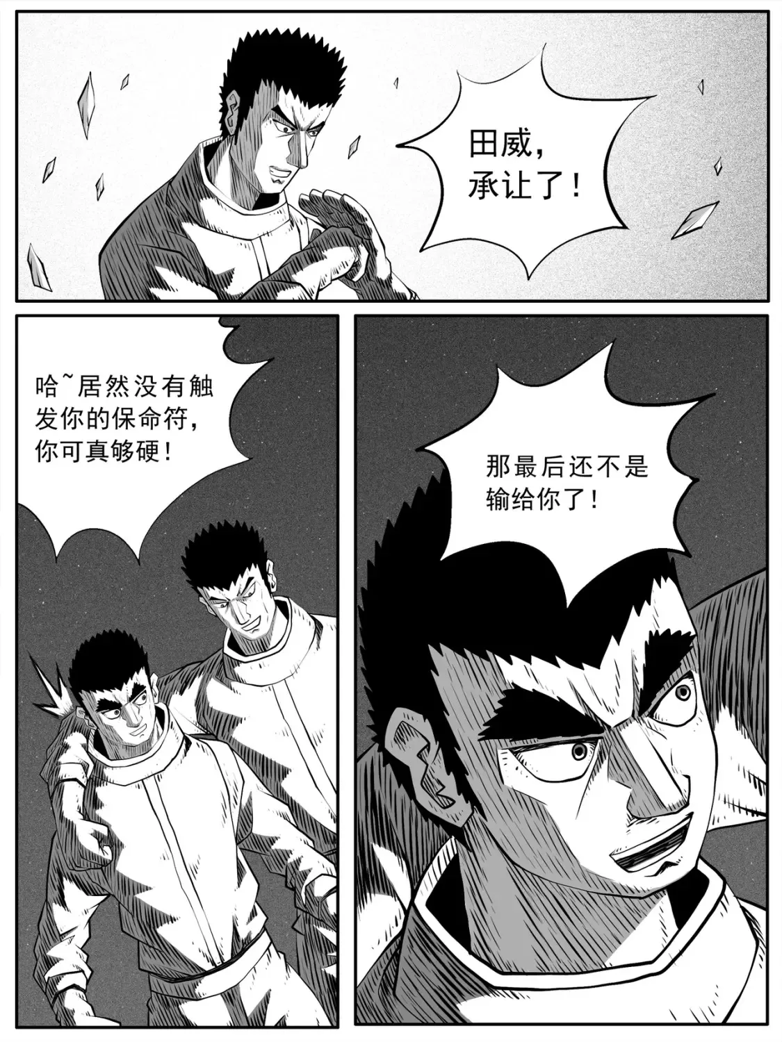 修仙功成不必在我漫画,第83回2图