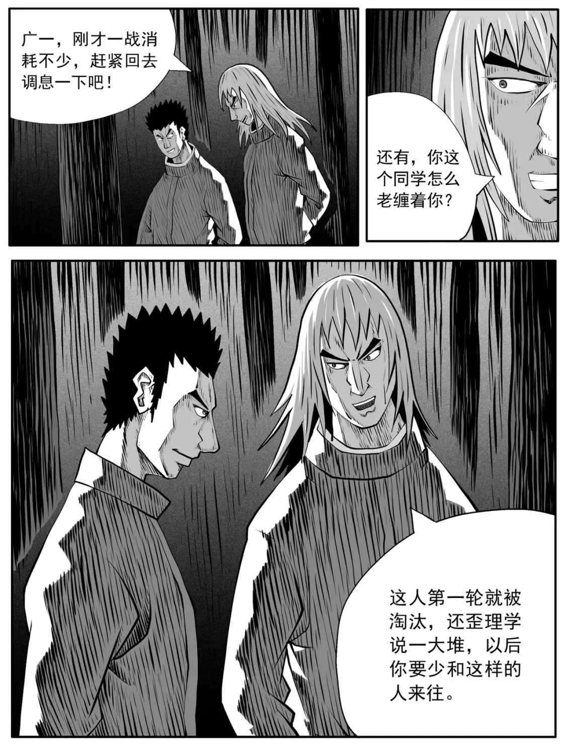 修仙成功的漫画,第92回1图