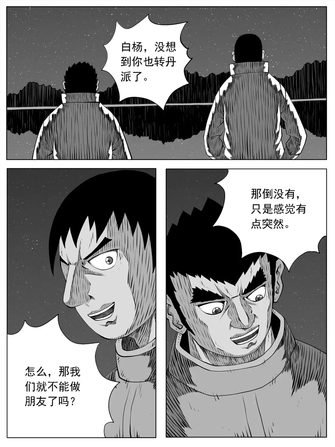 修仙成道的意思漫画,第163回2图