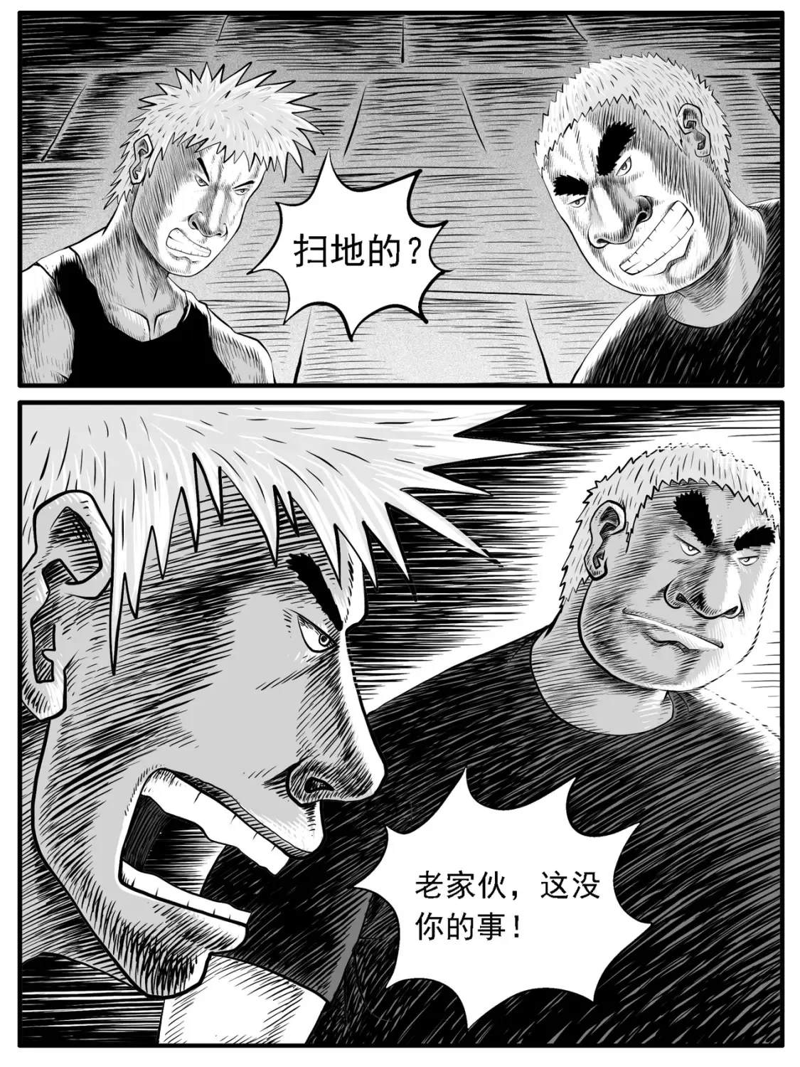 功成不必在我谁说的漫画,第38回2图