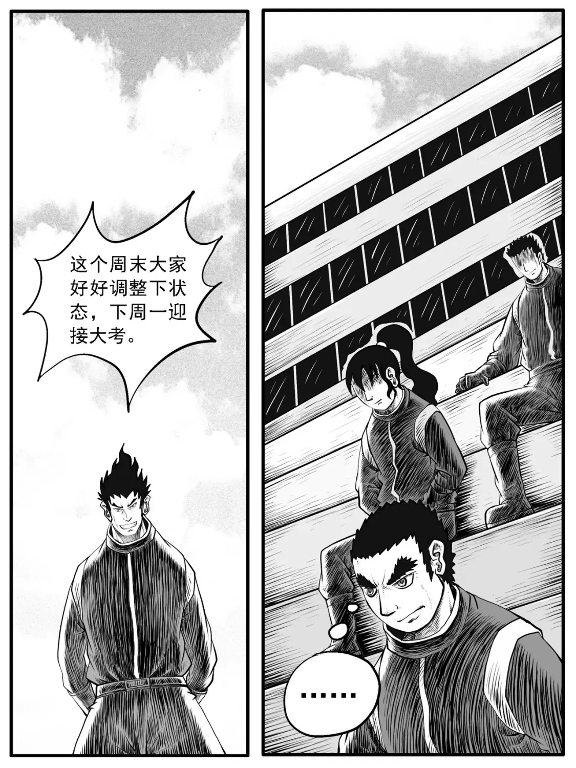 修炼成果修道成仙的意思漫画,第41回2图