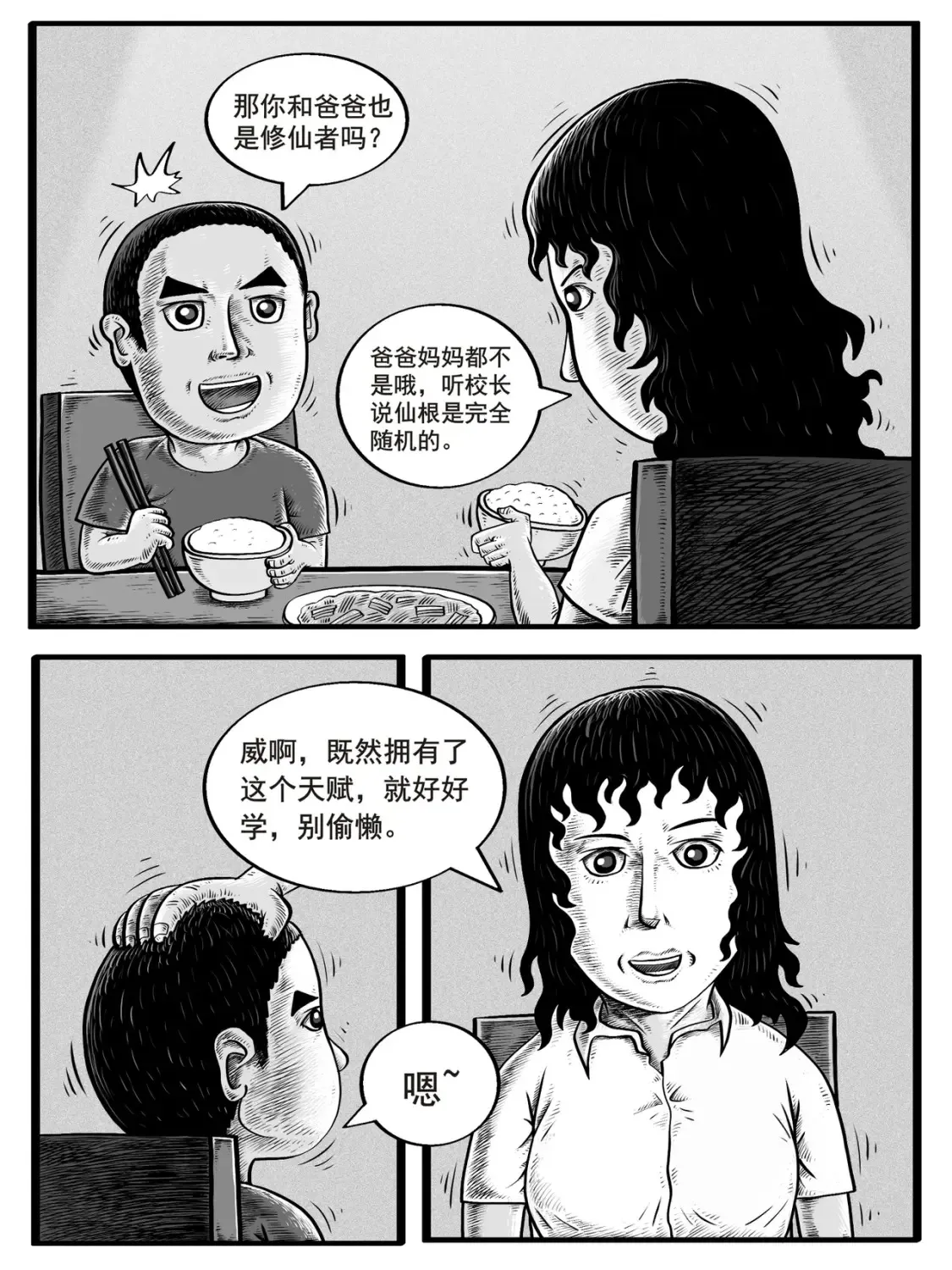 修炼成果修道成仙的意思漫画,第3-4回2图