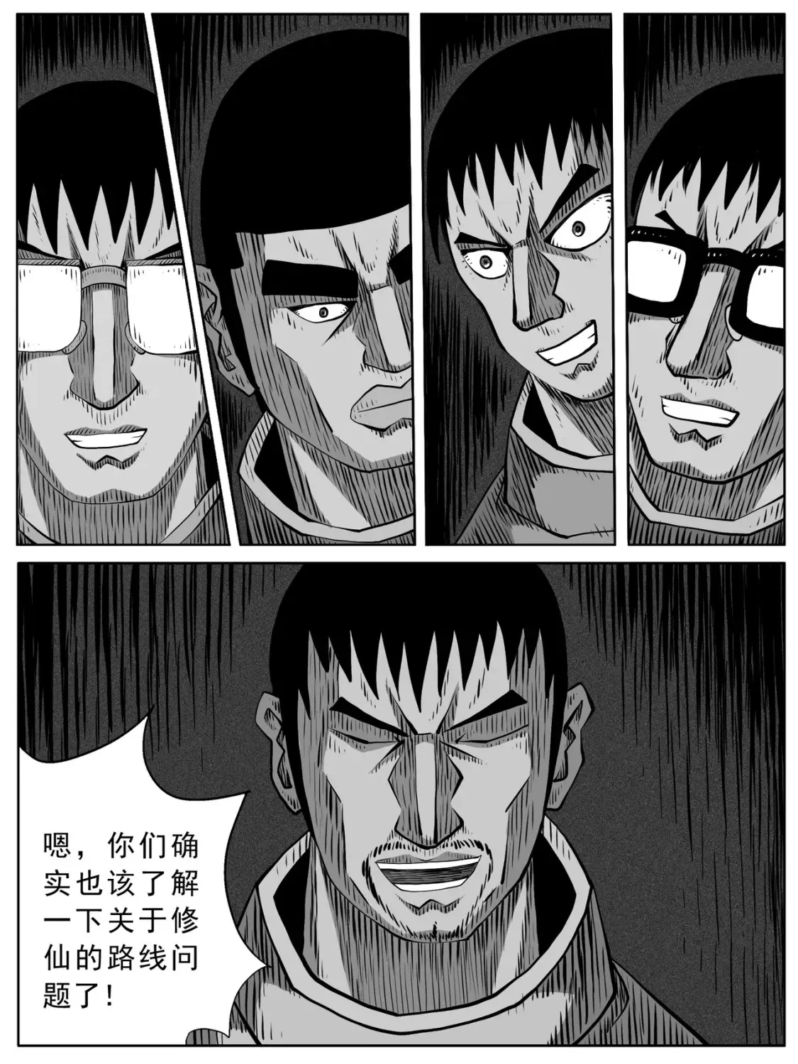 修仙功成不必在我漫画,第83回2图