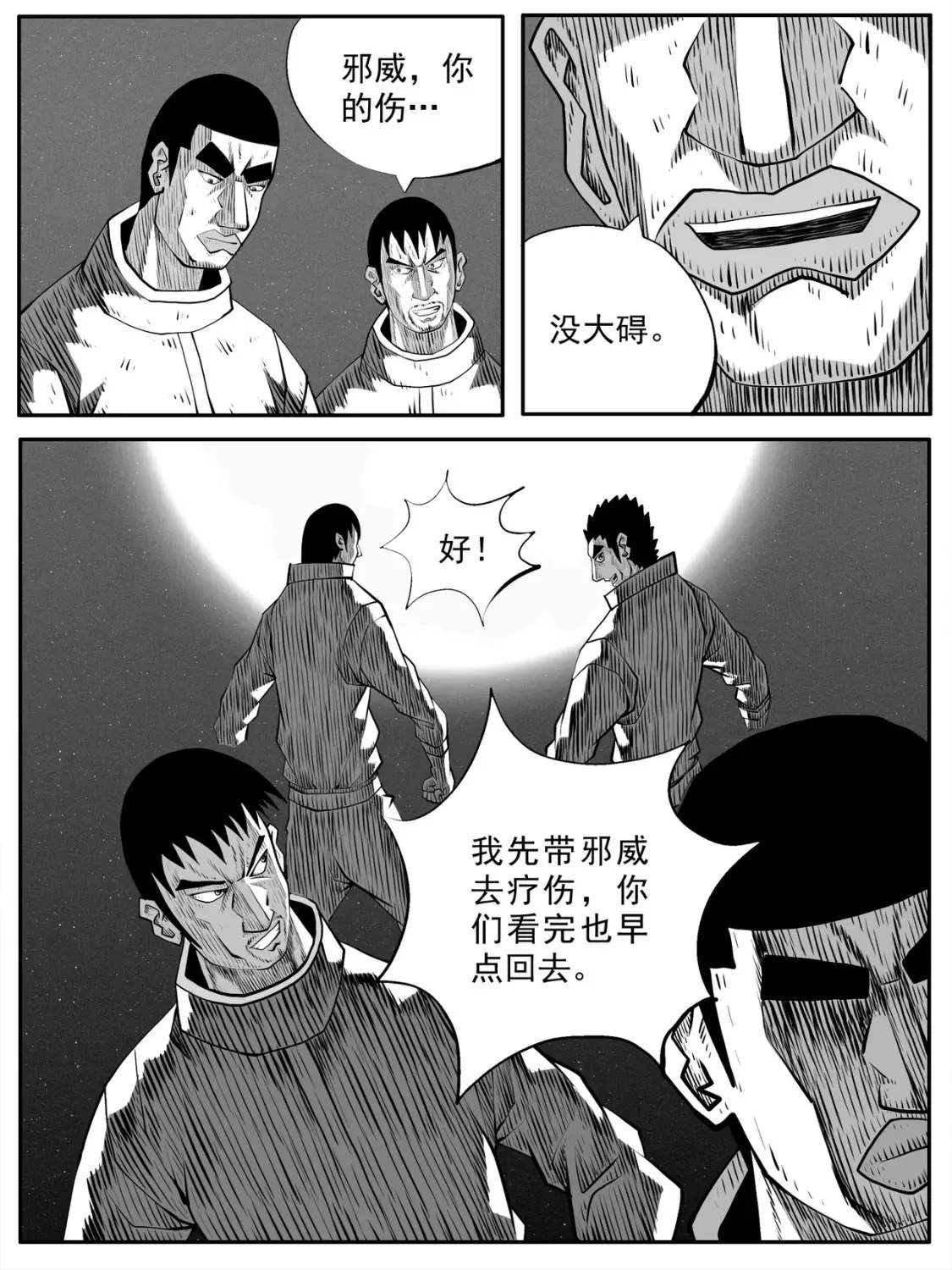 修仙成道的意思漫画,第90回1图