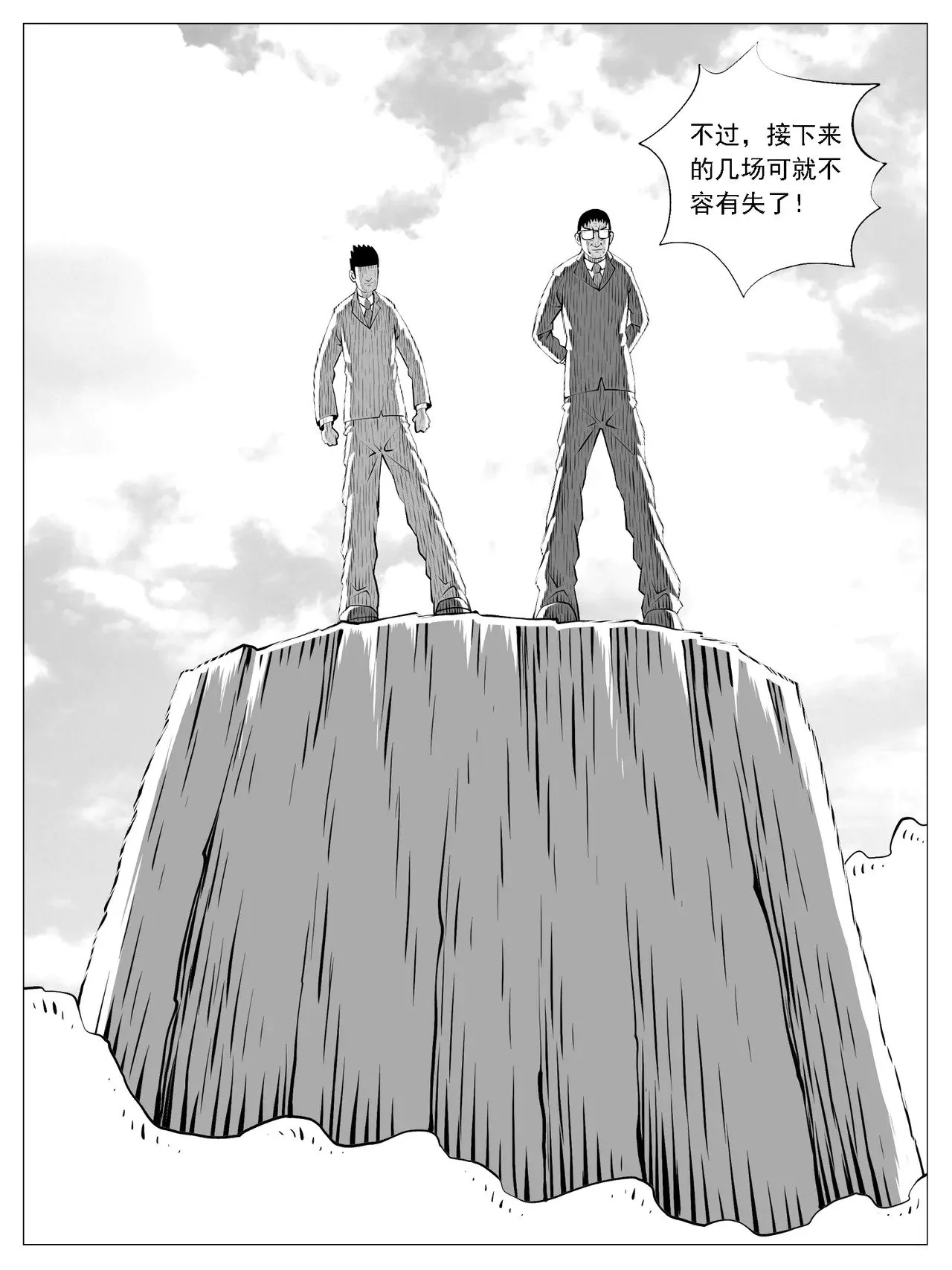 修仙功成不必在我漫画,第173回1图
