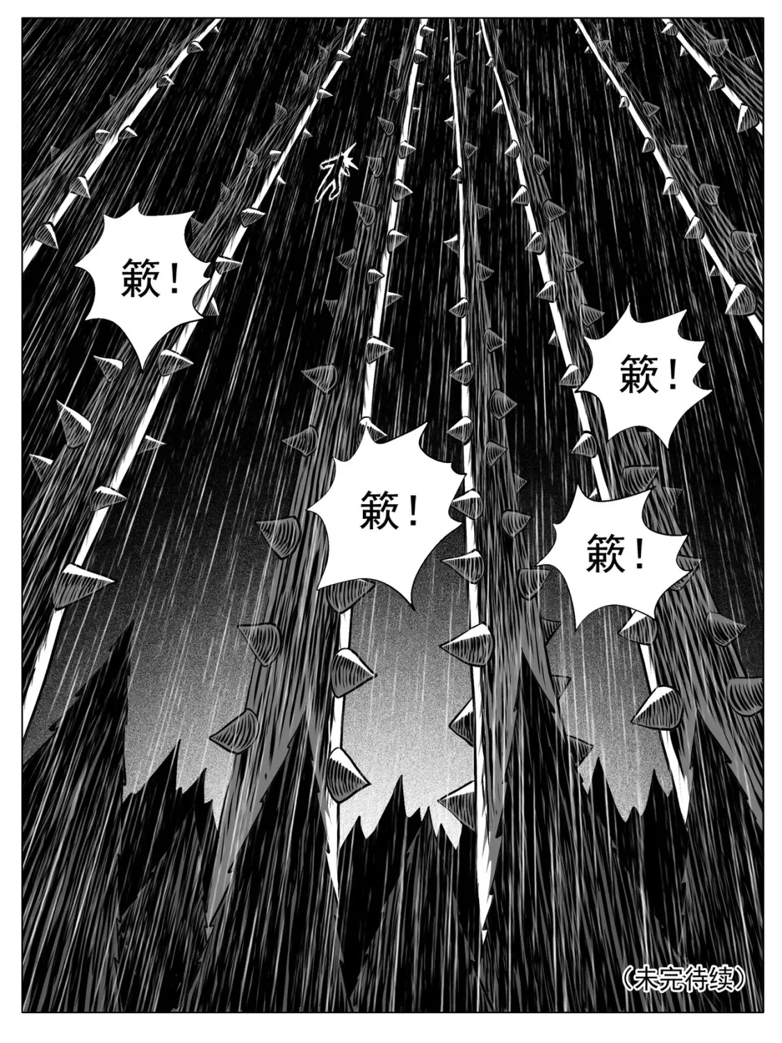 修仙功成不必在我漫画,第147回1图