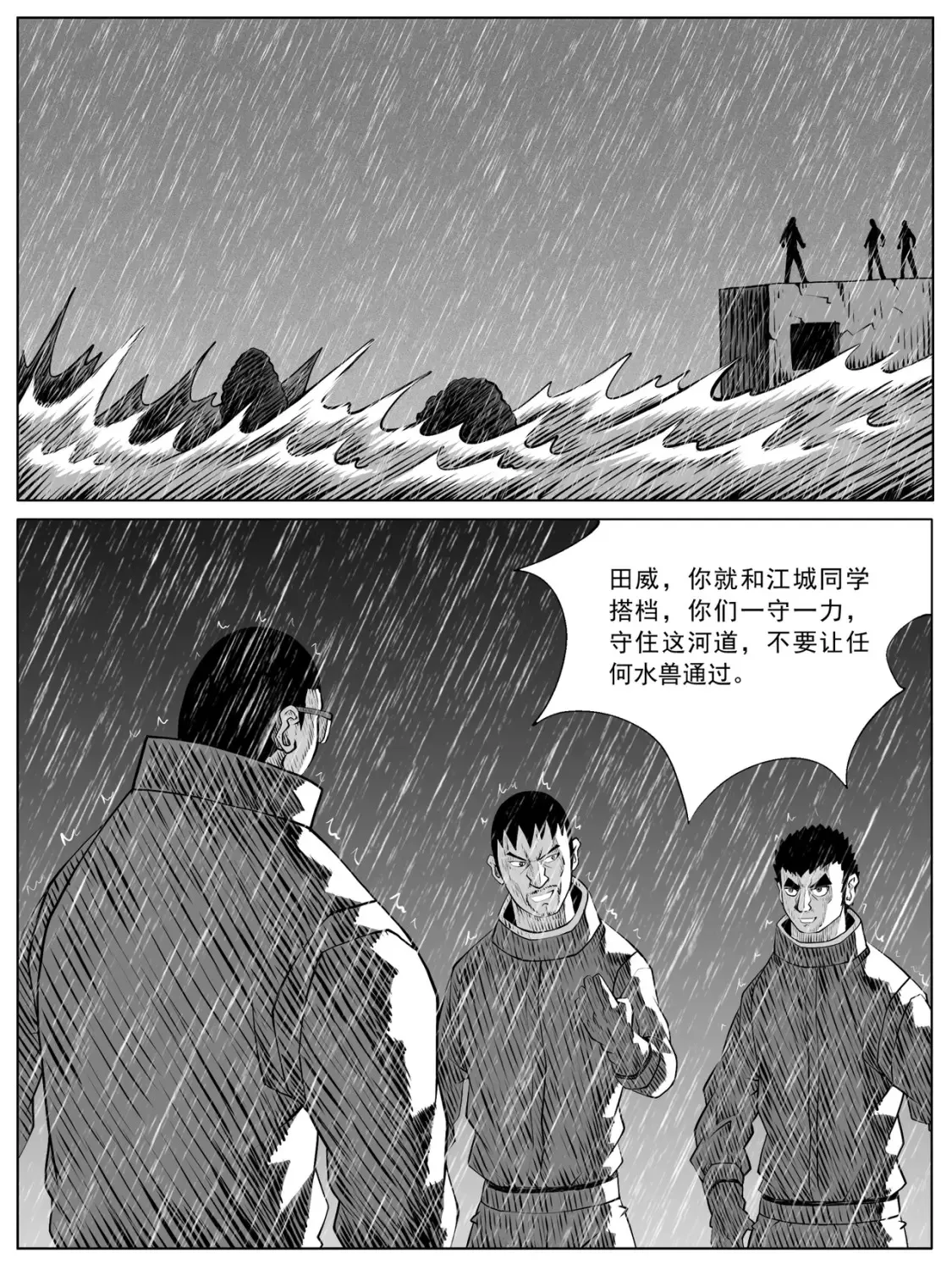 修仙功成不必在我漫画,第105回1图