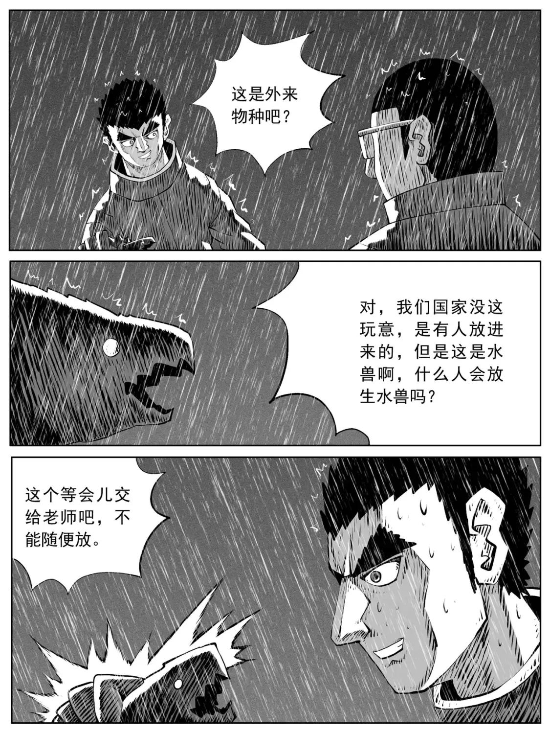 功成不必在我指的什么漫画,第107回2图