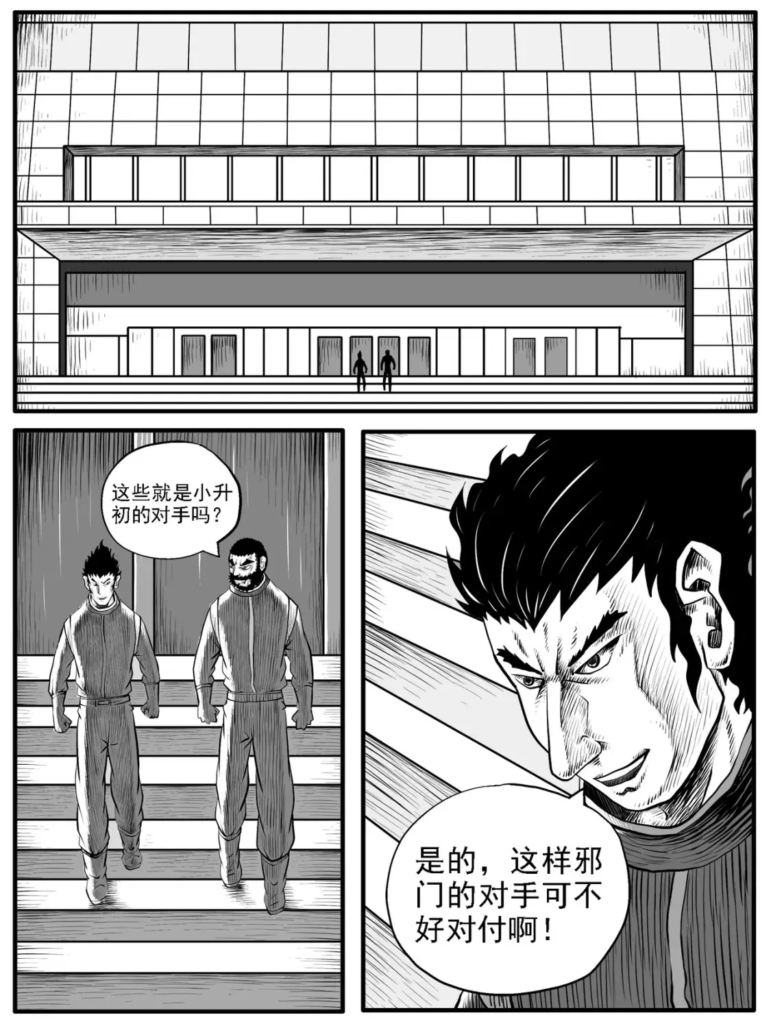 功成不必在我出处漫画,第41回1图