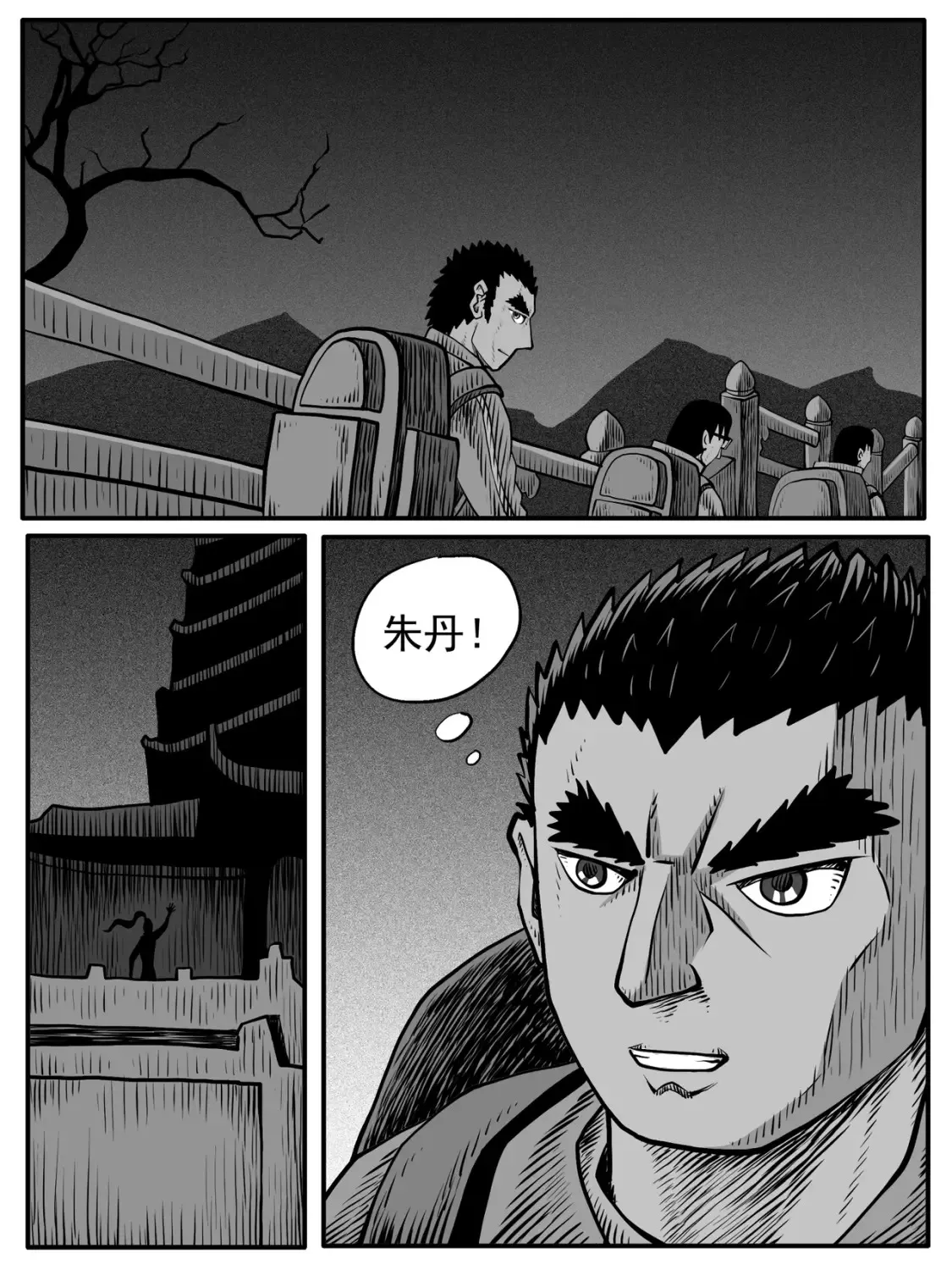 修仙功成不必在我漫画,第63回2图