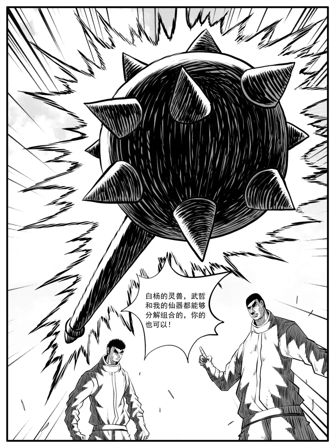 修仙功成不必在我漫画,第81回2图