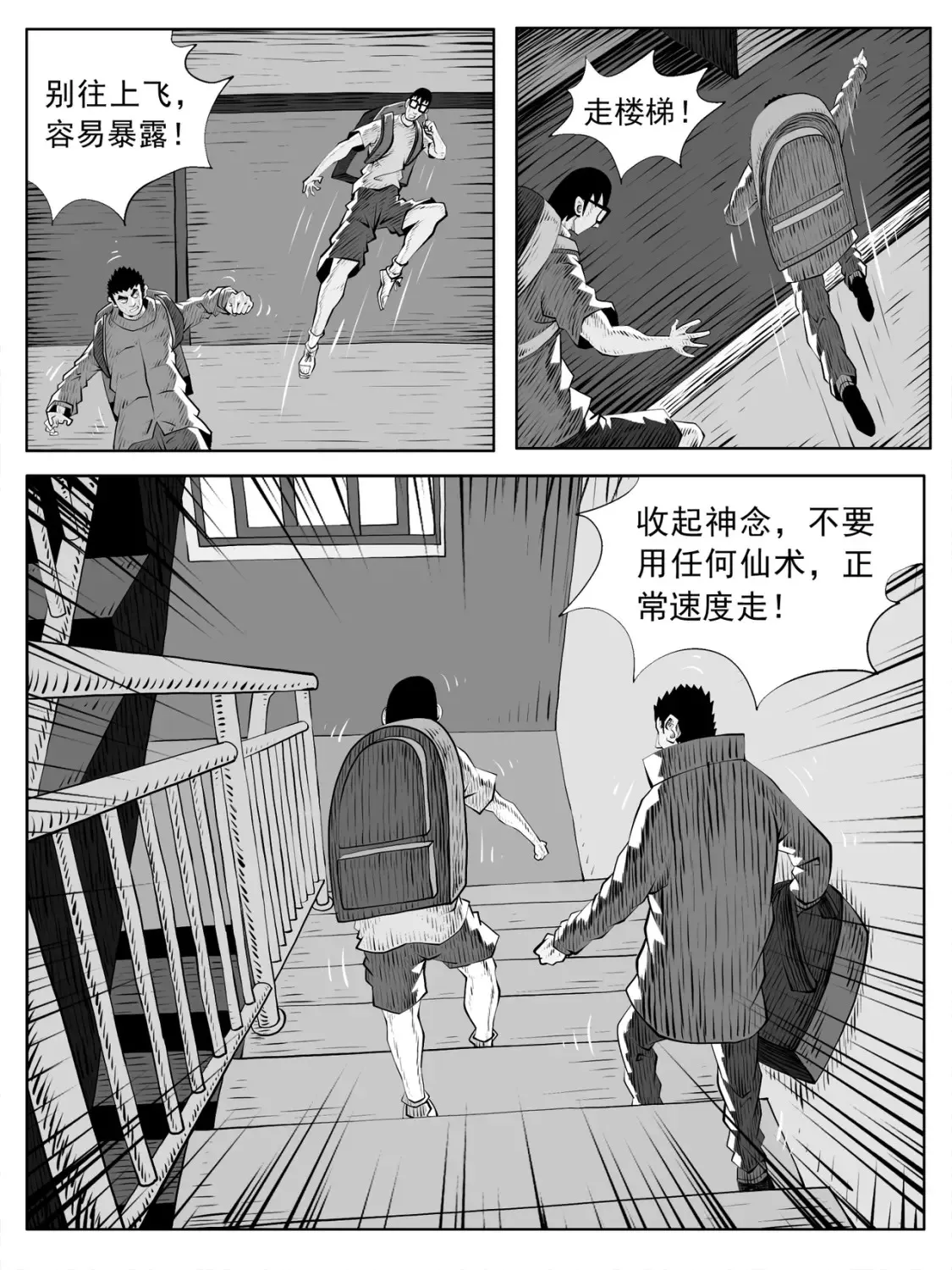 修仙成道是什么意思漫画,第99回2图