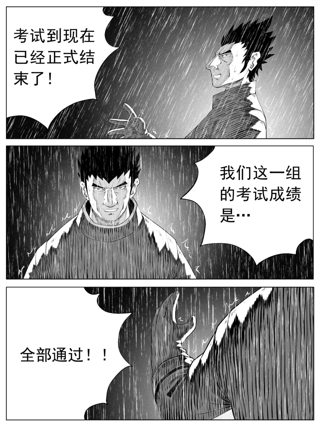 修仙功成不必在我漫画,第155回2图