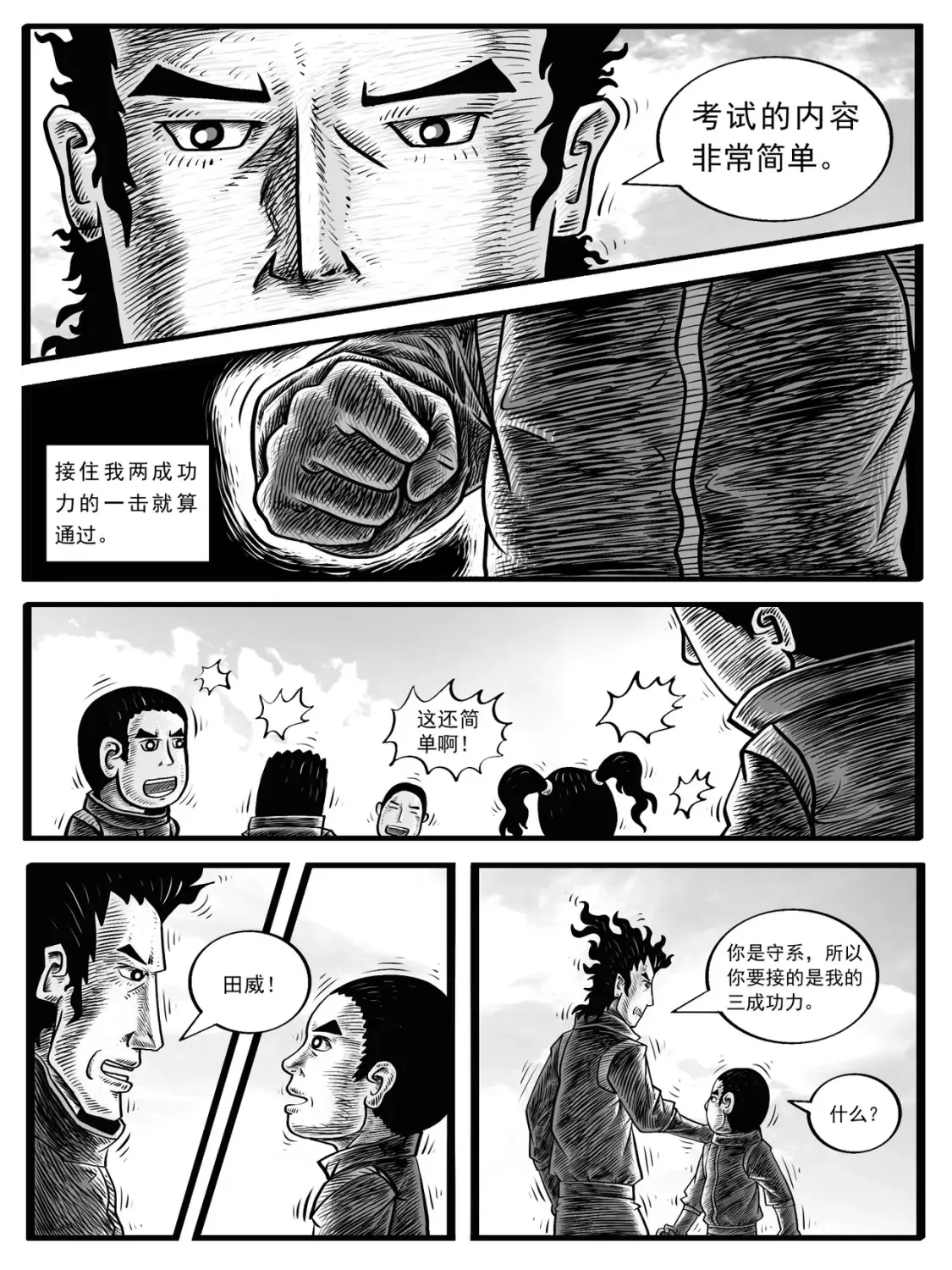 修仙功成不必在我漫画,第3-4回2图