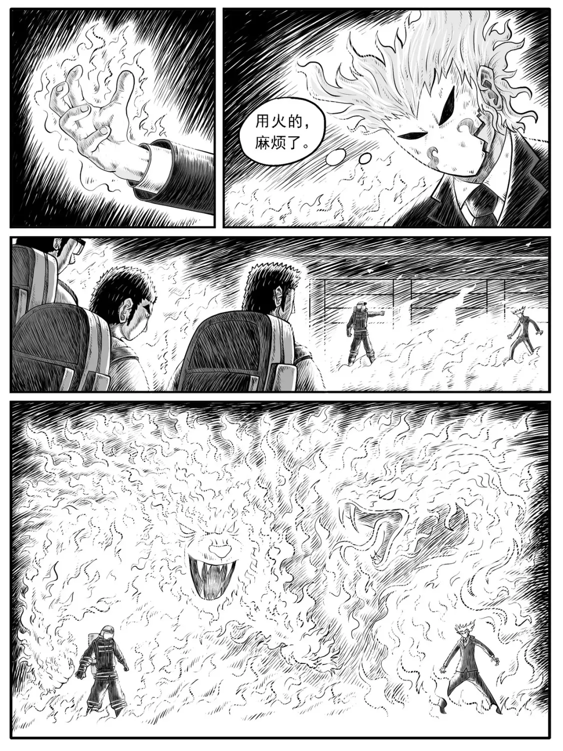 修仙功成不必在我漫画,第31回1图