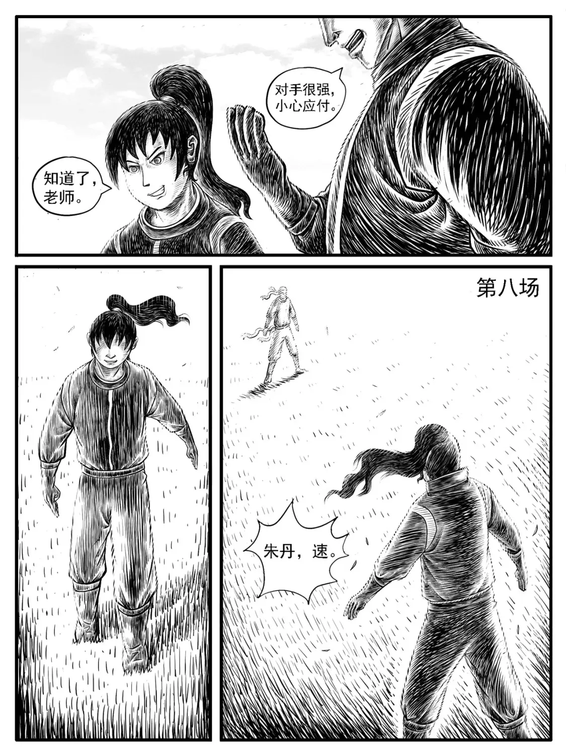 修仙成功什么意思漫画,第19回1图