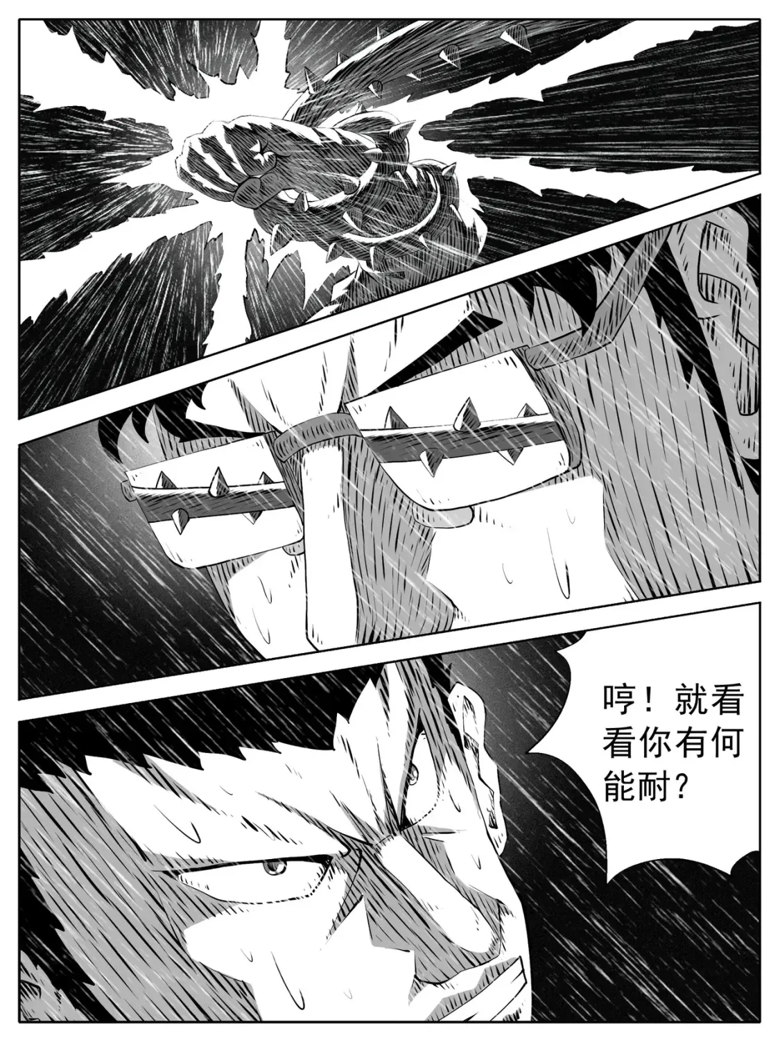 功成不必在我原句漫画,第147回1图