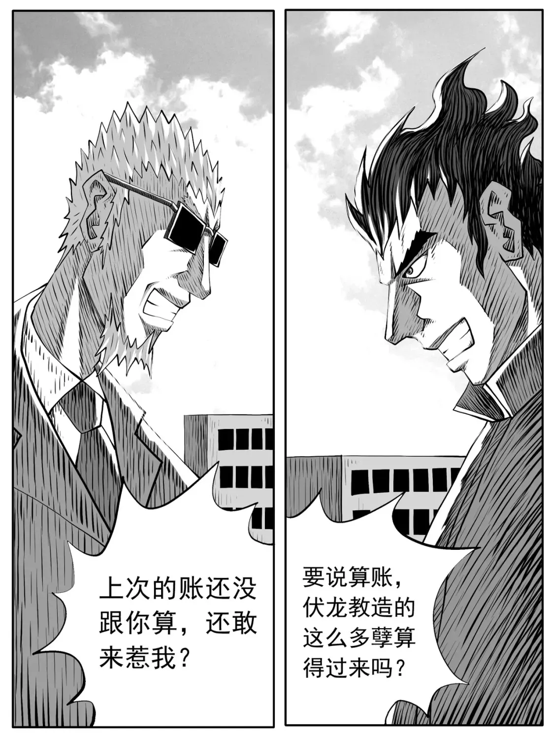 修仙功成不必在我漫画,第99回1图
