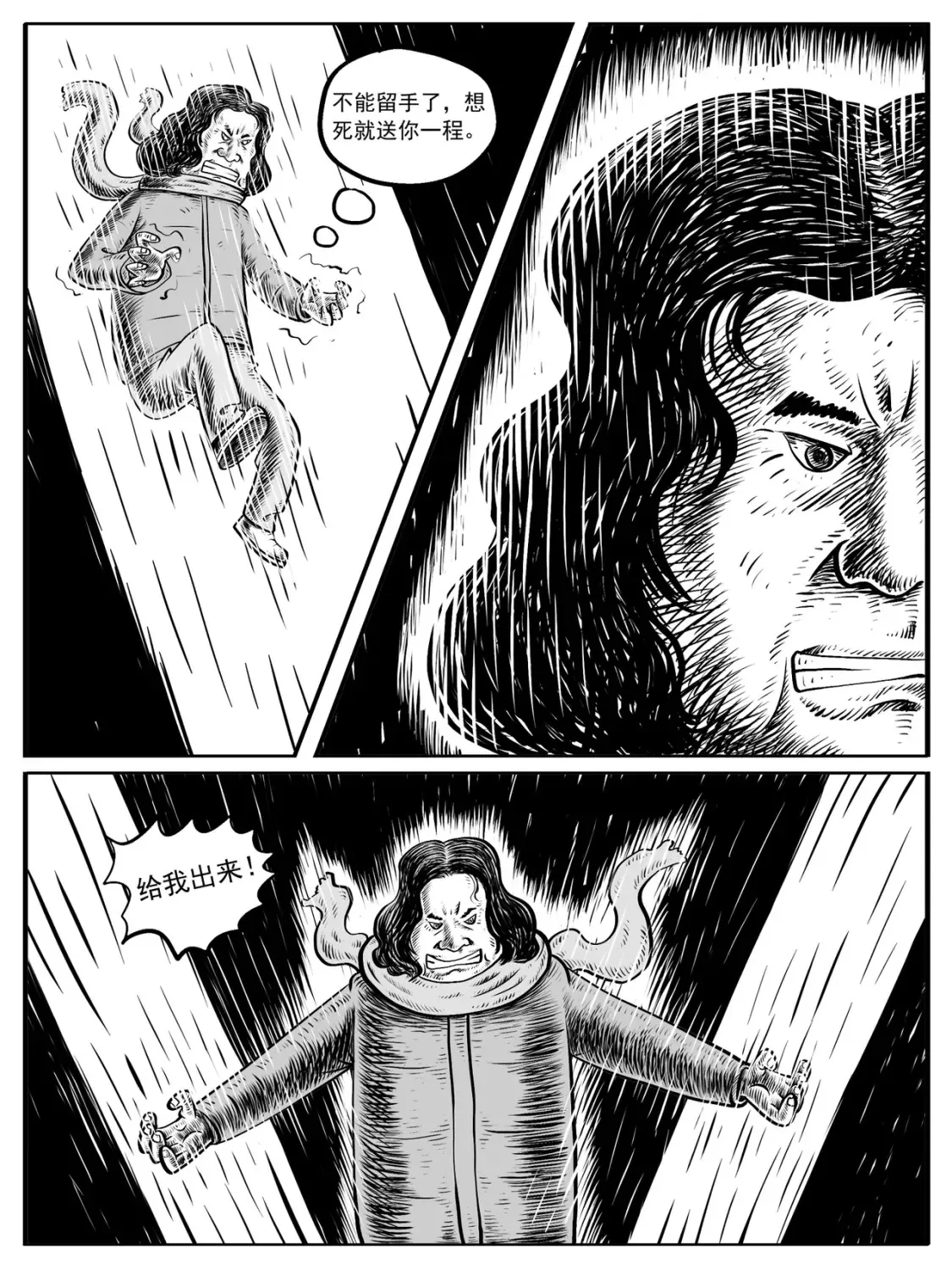 修仙功成不必在我漫画,第9-10回2图