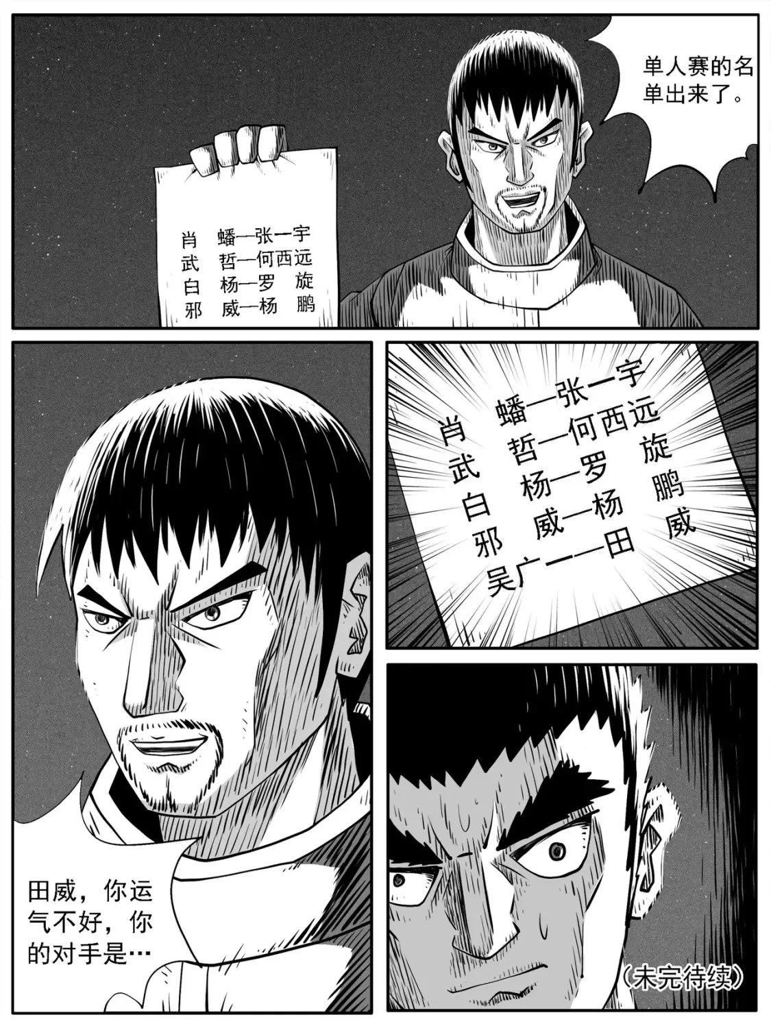 修仙功成不必在我漫画,第70回1图