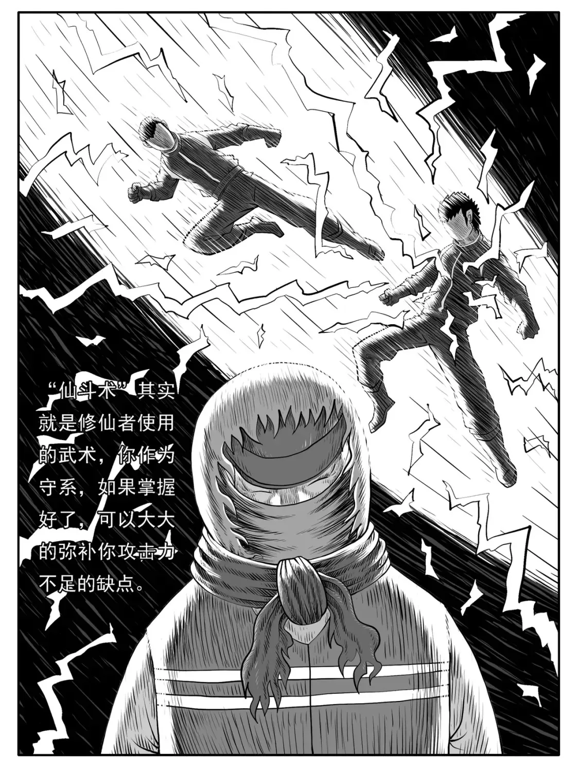 修仙功成不必在我漫画,第38回2图
