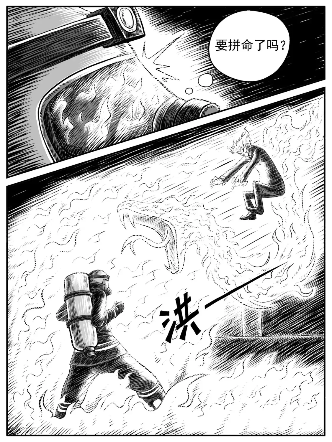 功成不必在我手绘漫画,第32回2图