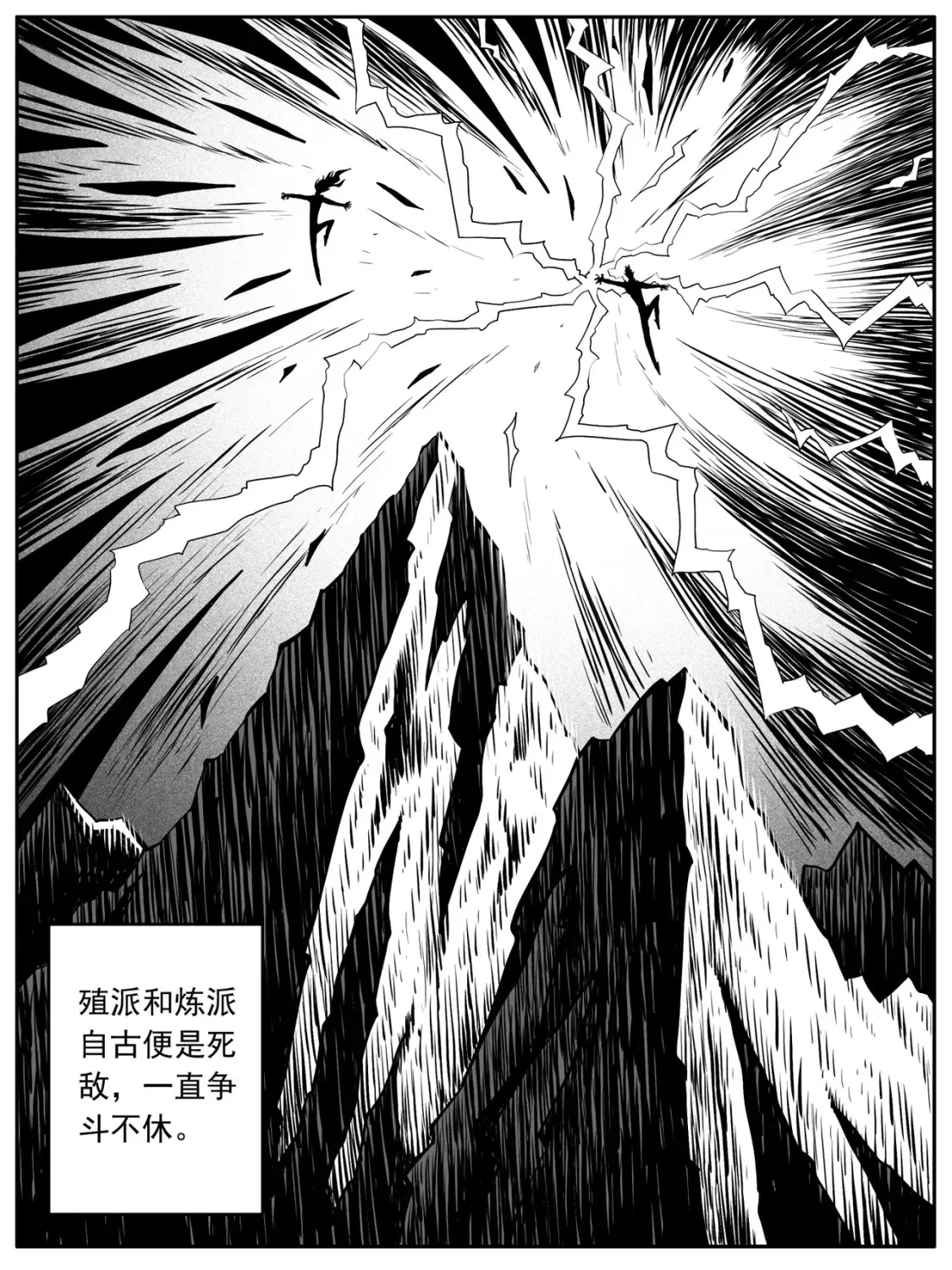 修仙功成不必在我漫画,第85回1图