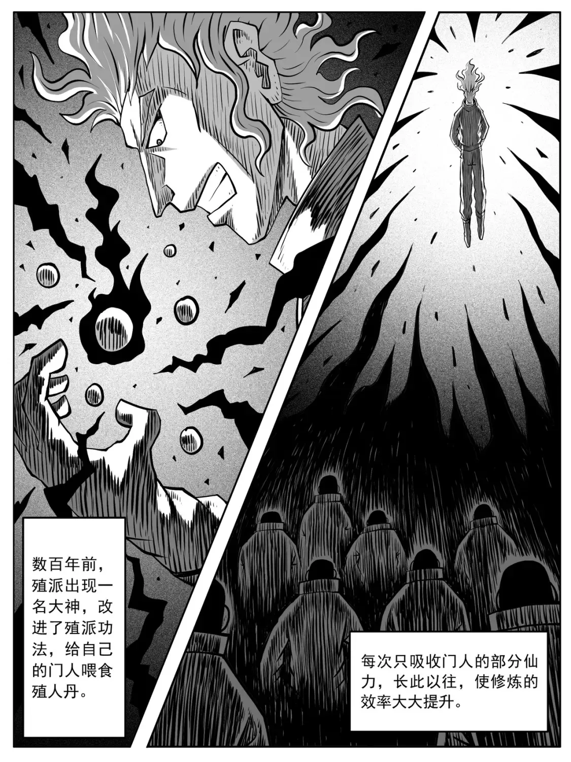 修仙功成不必在我漫画,第85回1图