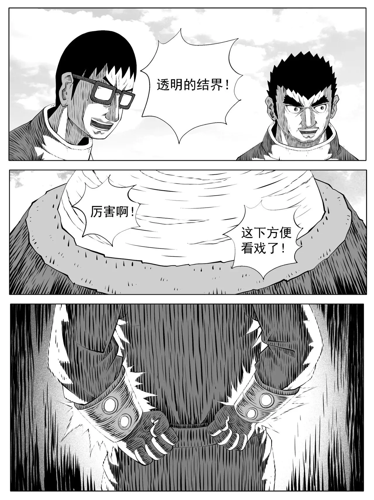 修仙功成不必在我漫画,第171回1图