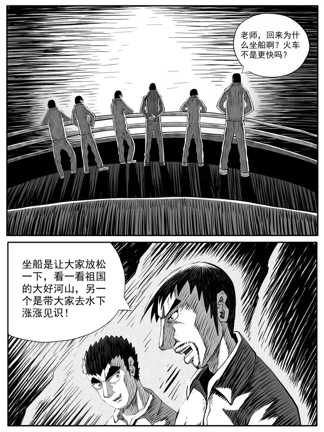 功成不必在我功成必须有我漫画,第95回2图